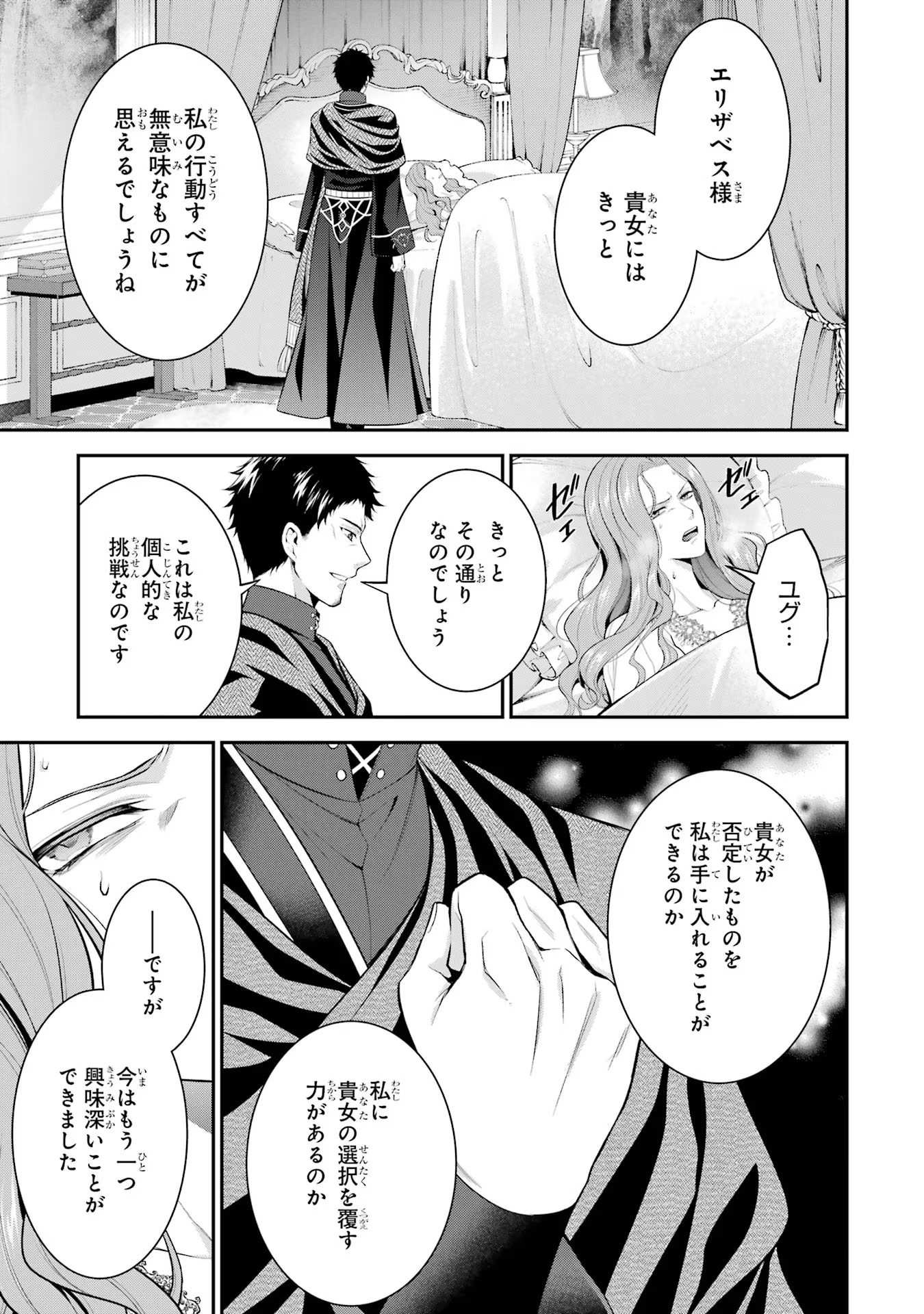 Aobarahime no Yarinaoshi Kakumeiki Chapter 28 13ページ