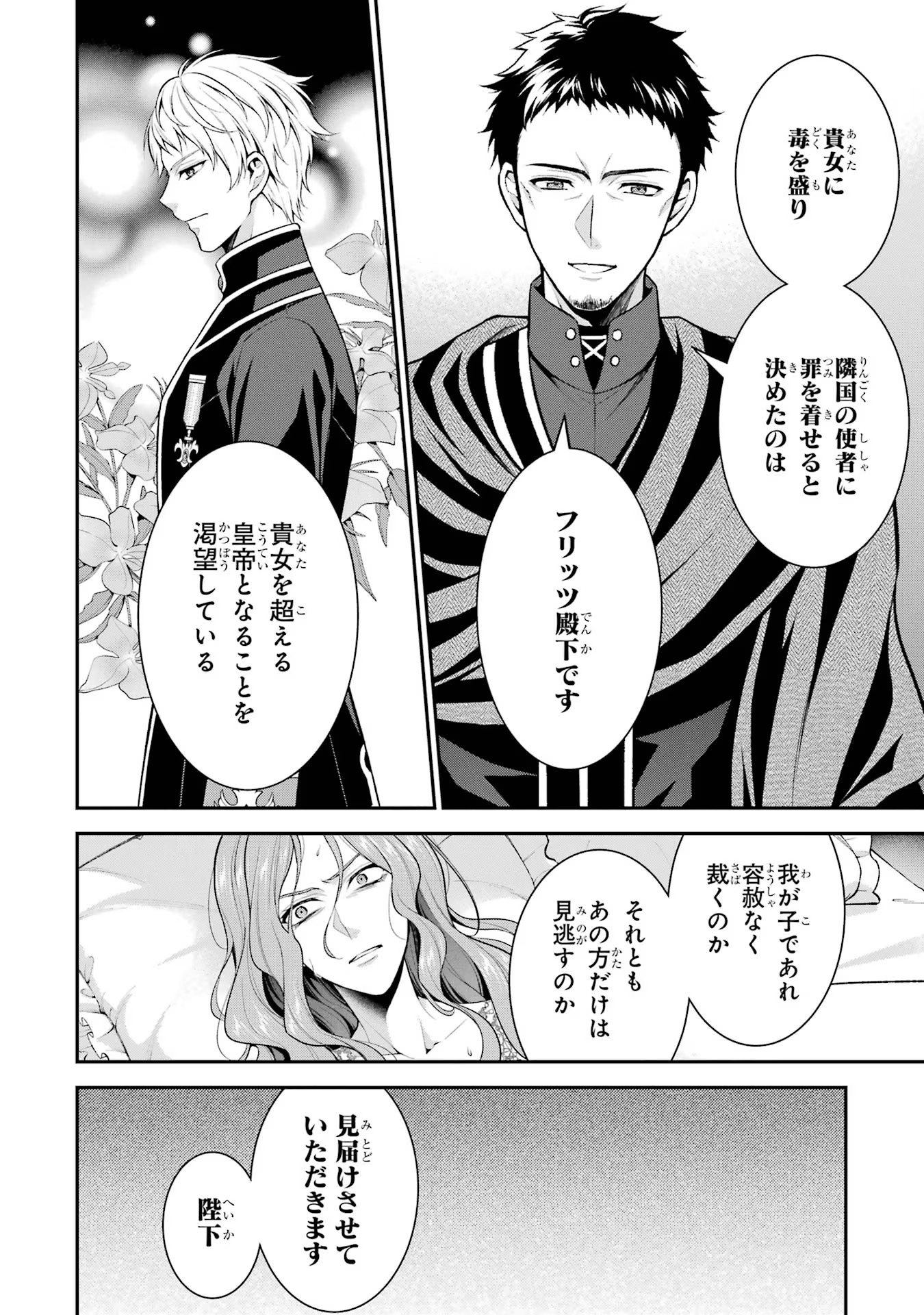 Aobarahime no Yarinaoshi Kakumeiki Chapter 28 14ページ