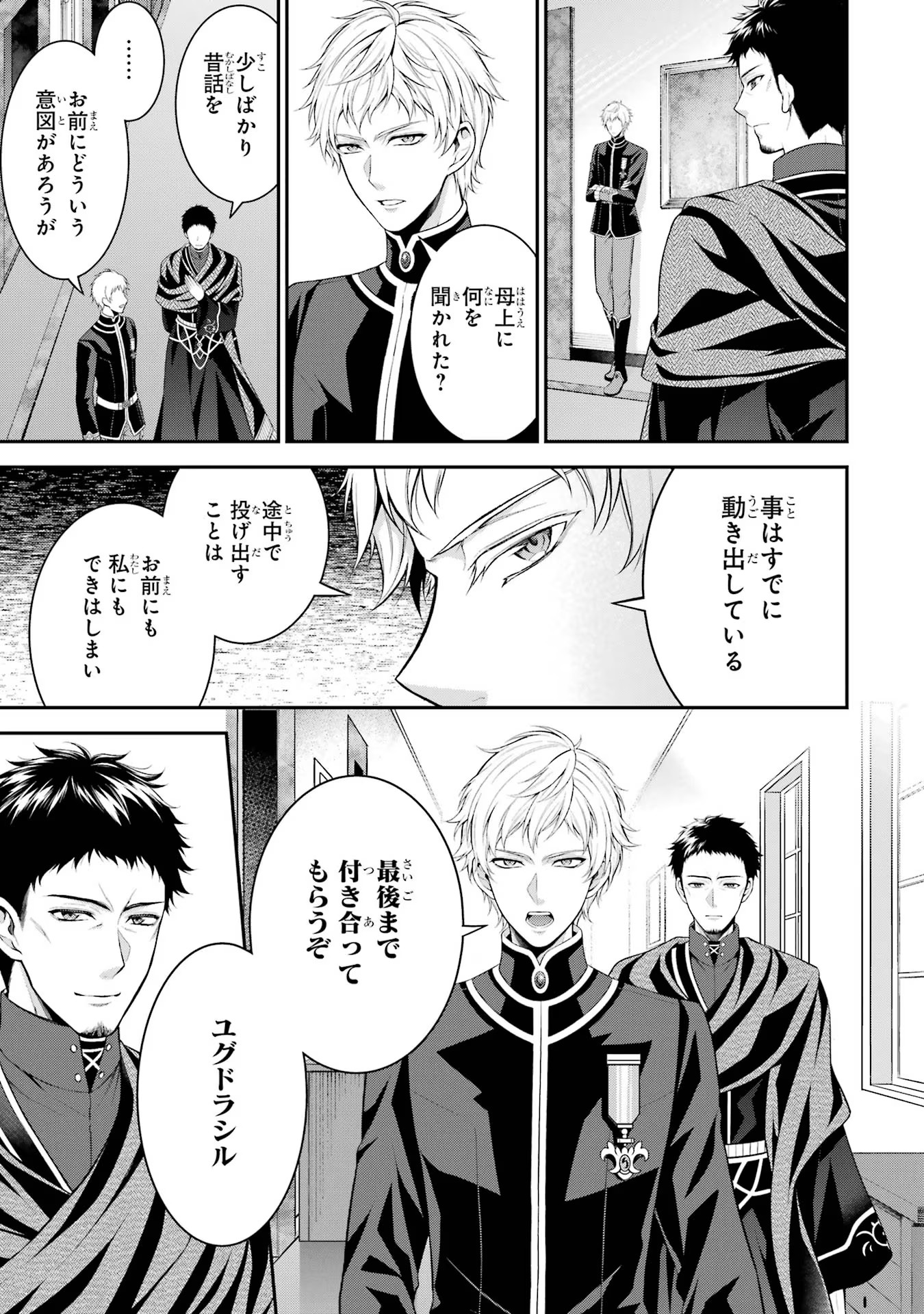 Aobarahime no Yarinaoshi Kakumeiki Chapter 28 15ページ