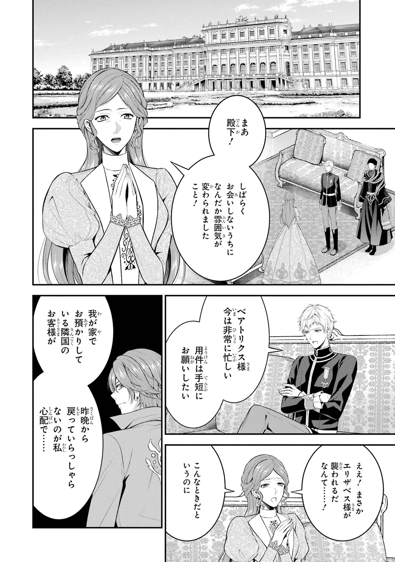 Aobarahime no Yarinaoshi Kakumeiki Chapter 28 16ページ
