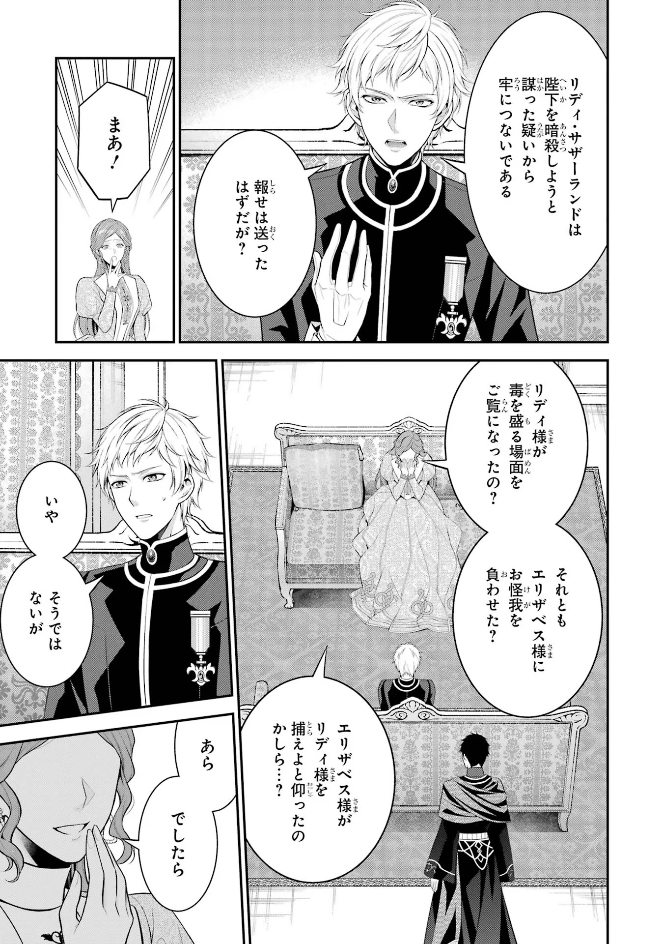 Aobarahime no Yarinaoshi Kakumeiki Chapter 28 17ページ