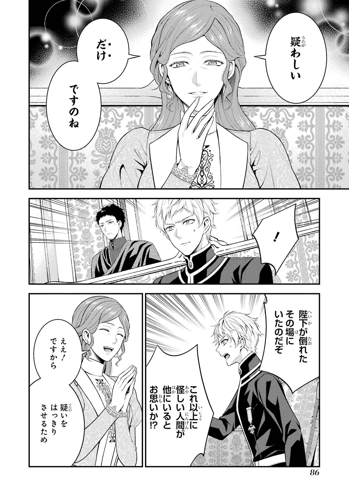 Aobarahime no Yarinaoshi Kakumeiki Chapter 28 18ページ