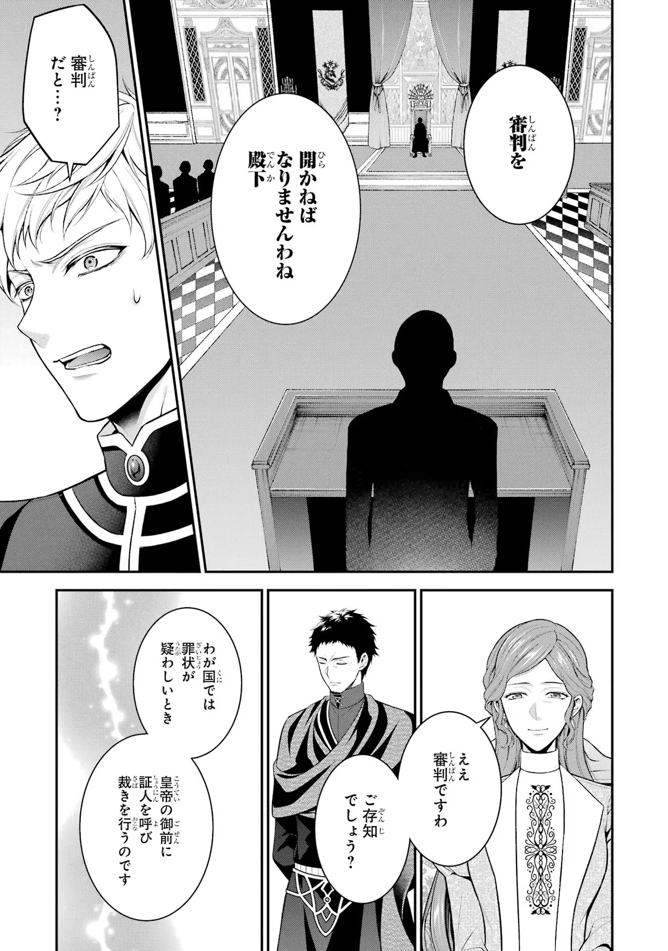 Aobarahime no Yarinaoshi Kakumeiki Chapter 28 19ページ