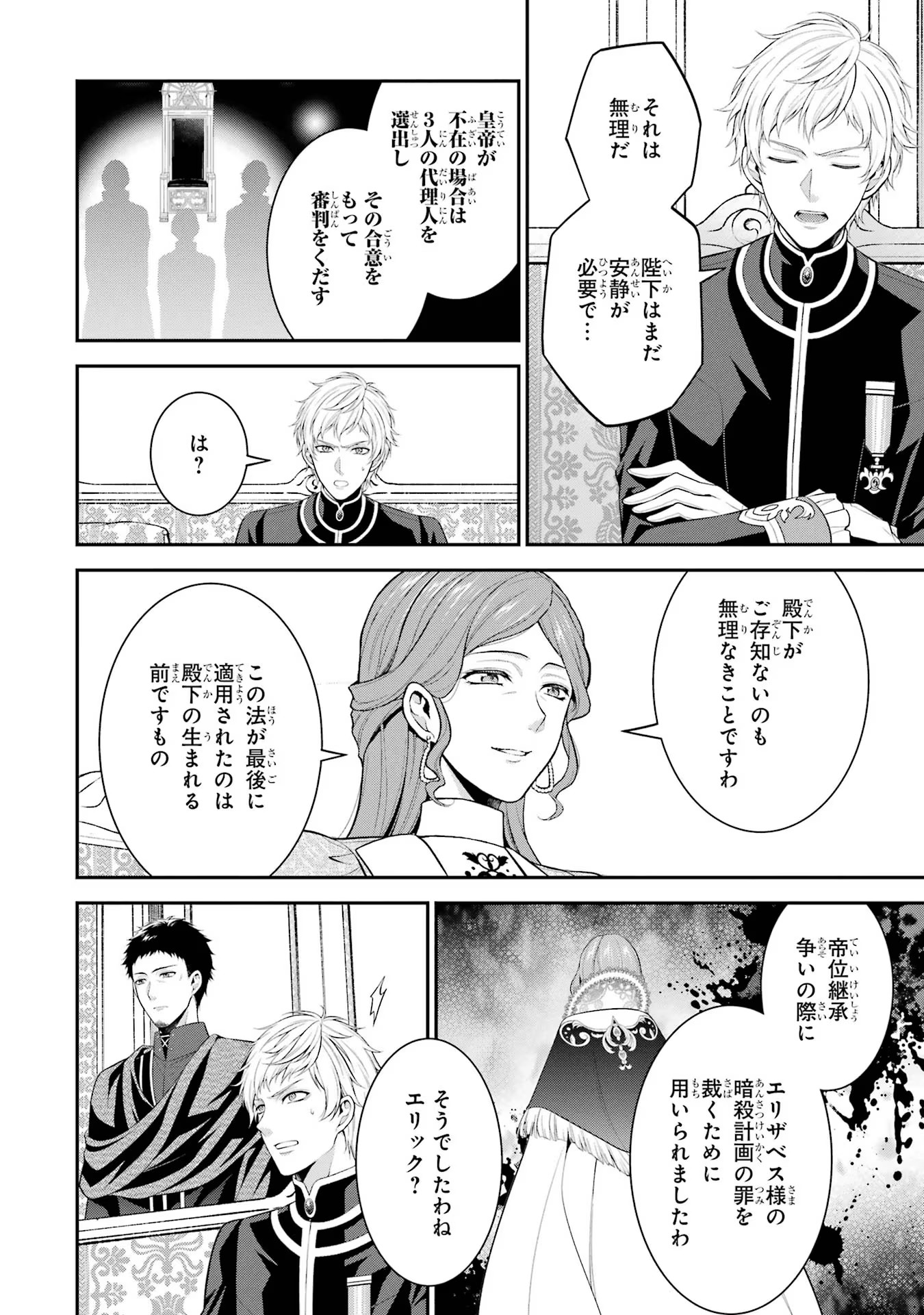 Aobarahime no Yarinaoshi Kakumeiki Chapter 28 20ページ
