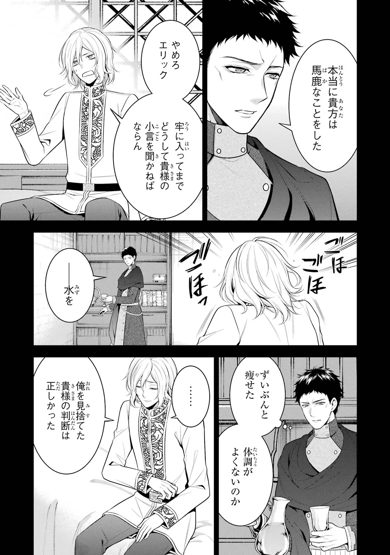 Aobarahime no Yarinaoshi Kakumeiki Chapter 28 3ページ