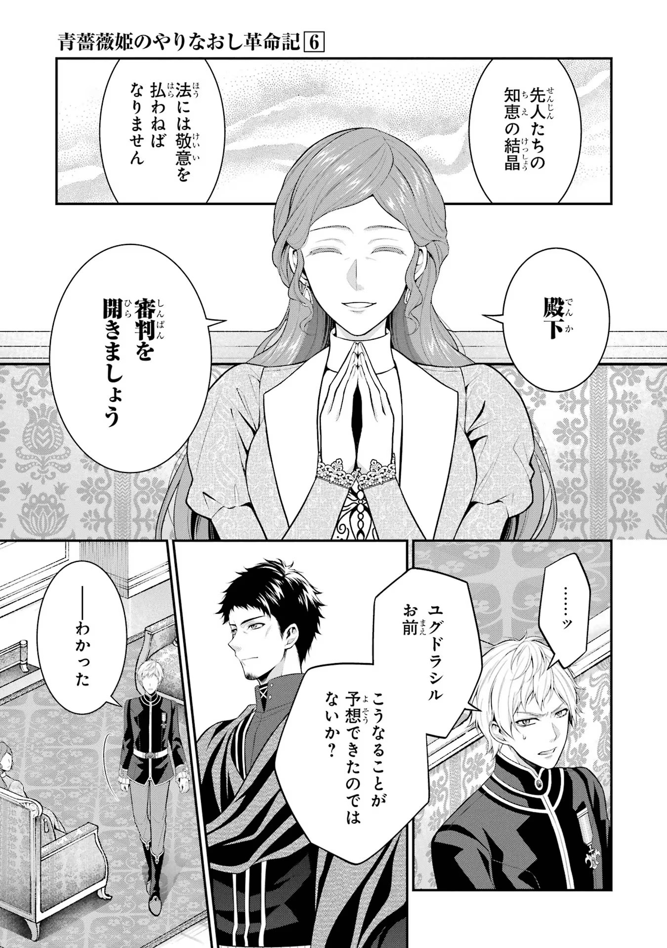 Aobarahime no Yarinaoshi Kakumeiki Chapter 28 21ページ