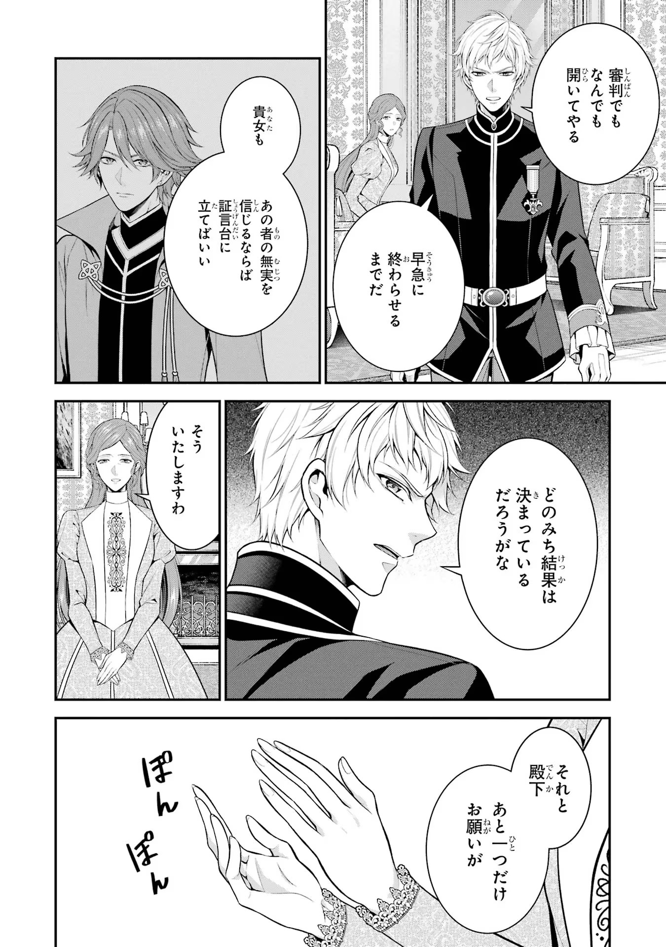 Aobarahime no Yarinaoshi Kakumeiki Chapter 28 22ページ