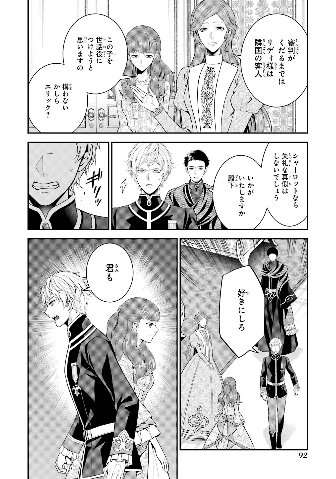 Aobarahime no Yarinaoshi Kakumeiki Chapter 28 24ページ