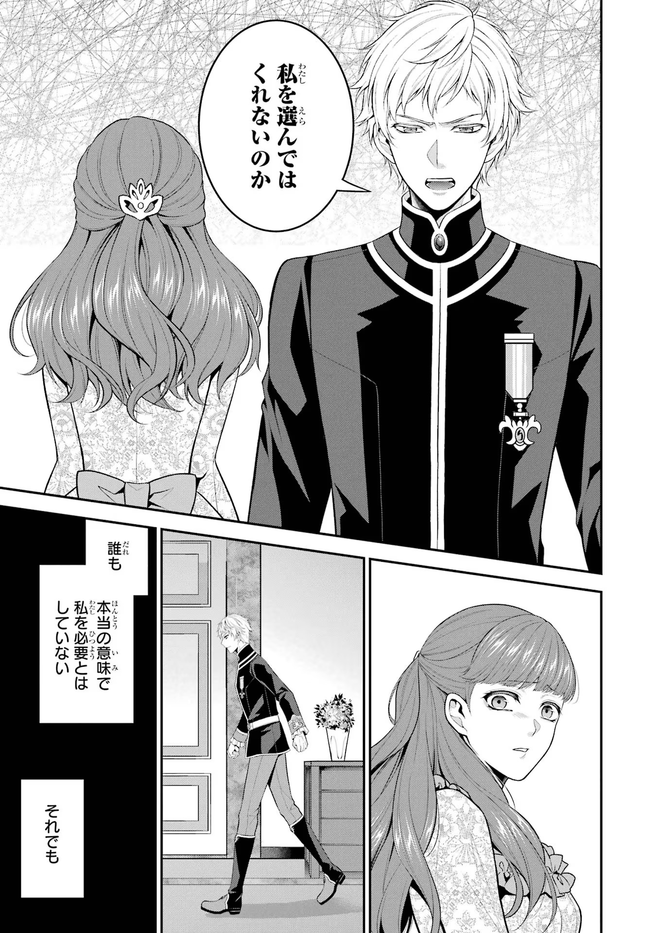 Aobarahime no Yarinaoshi Kakumeiki Chapter 28 25ページ