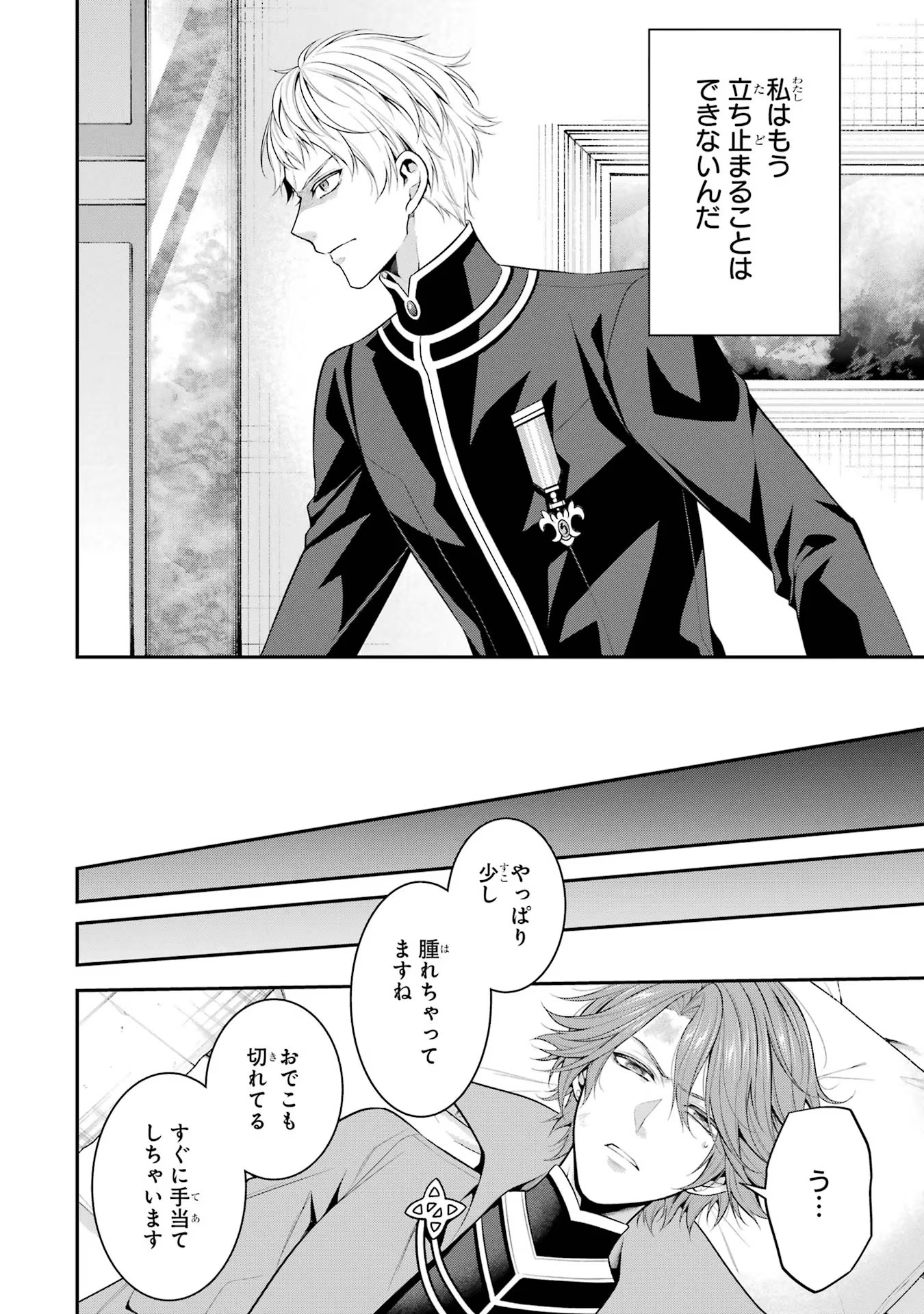 Aobarahime no Yarinaoshi Kakumeiki Chapter 28 26ページ
