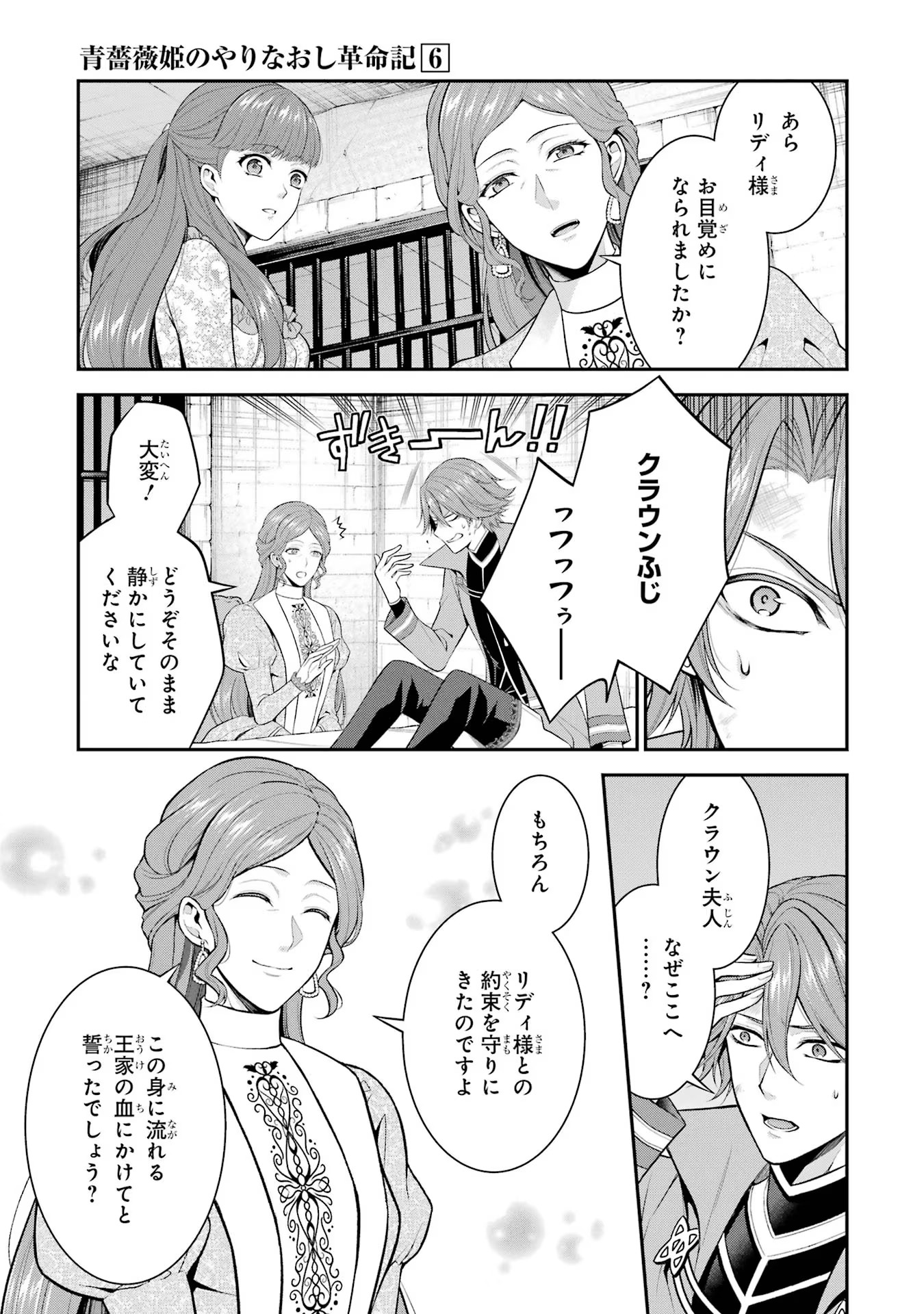 Aobarahime no Yarinaoshi Kakumeiki Chapter 28 27ページ