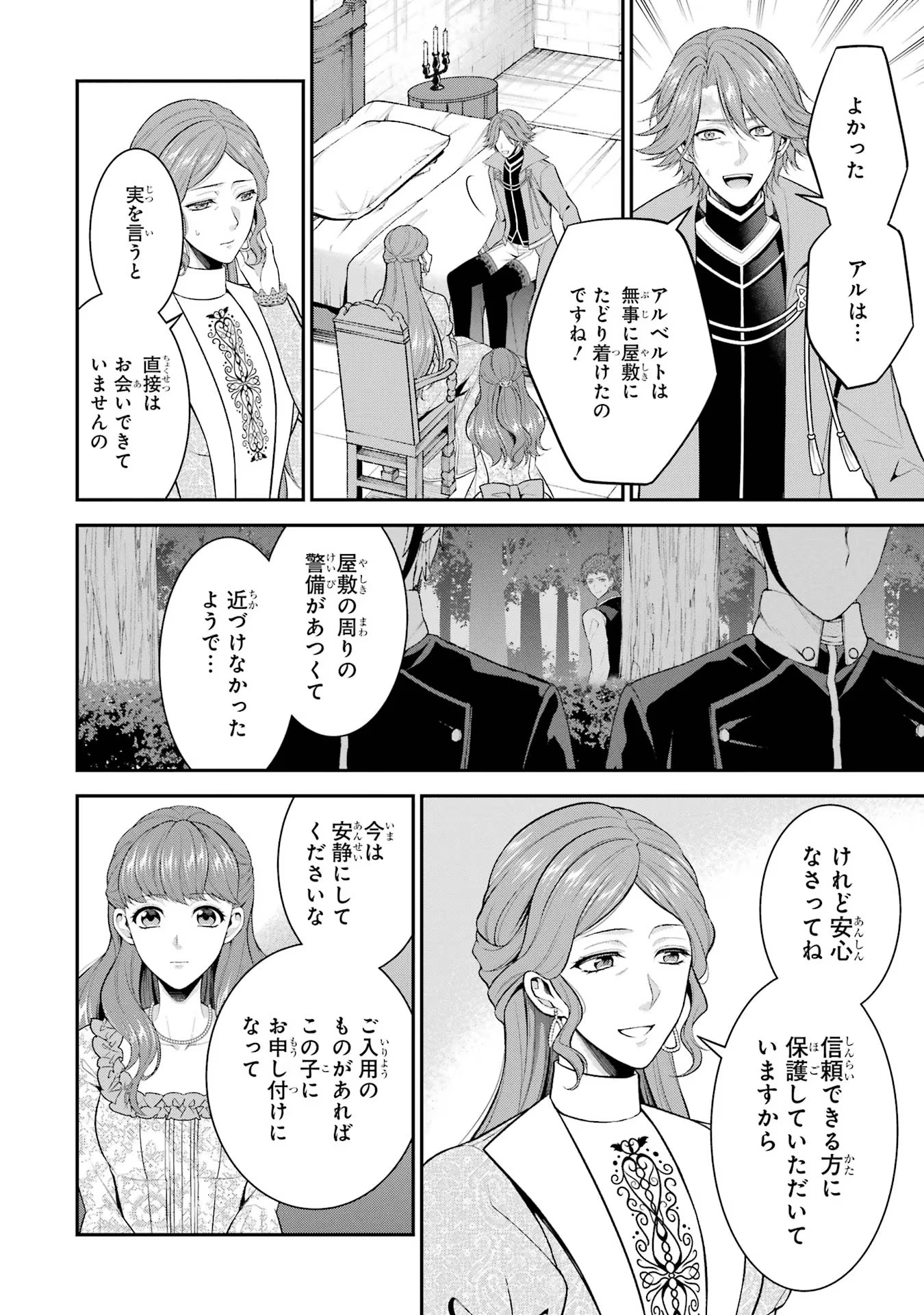 Aobarahime no Yarinaoshi Kakumeiki Chapter 28 28ページ