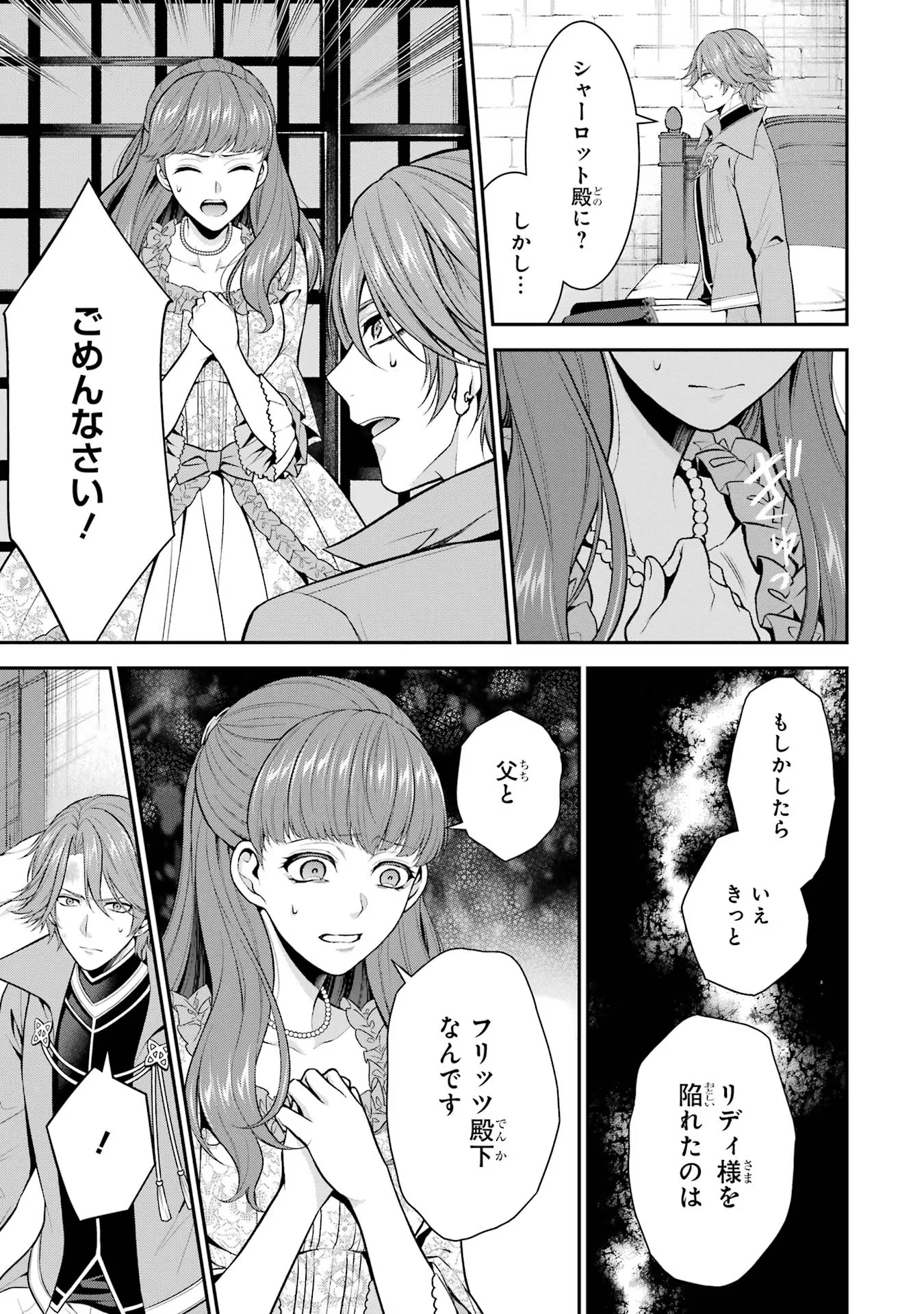 Aobarahime no Yarinaoshi Kakumeiki Chapter 28 29ページ