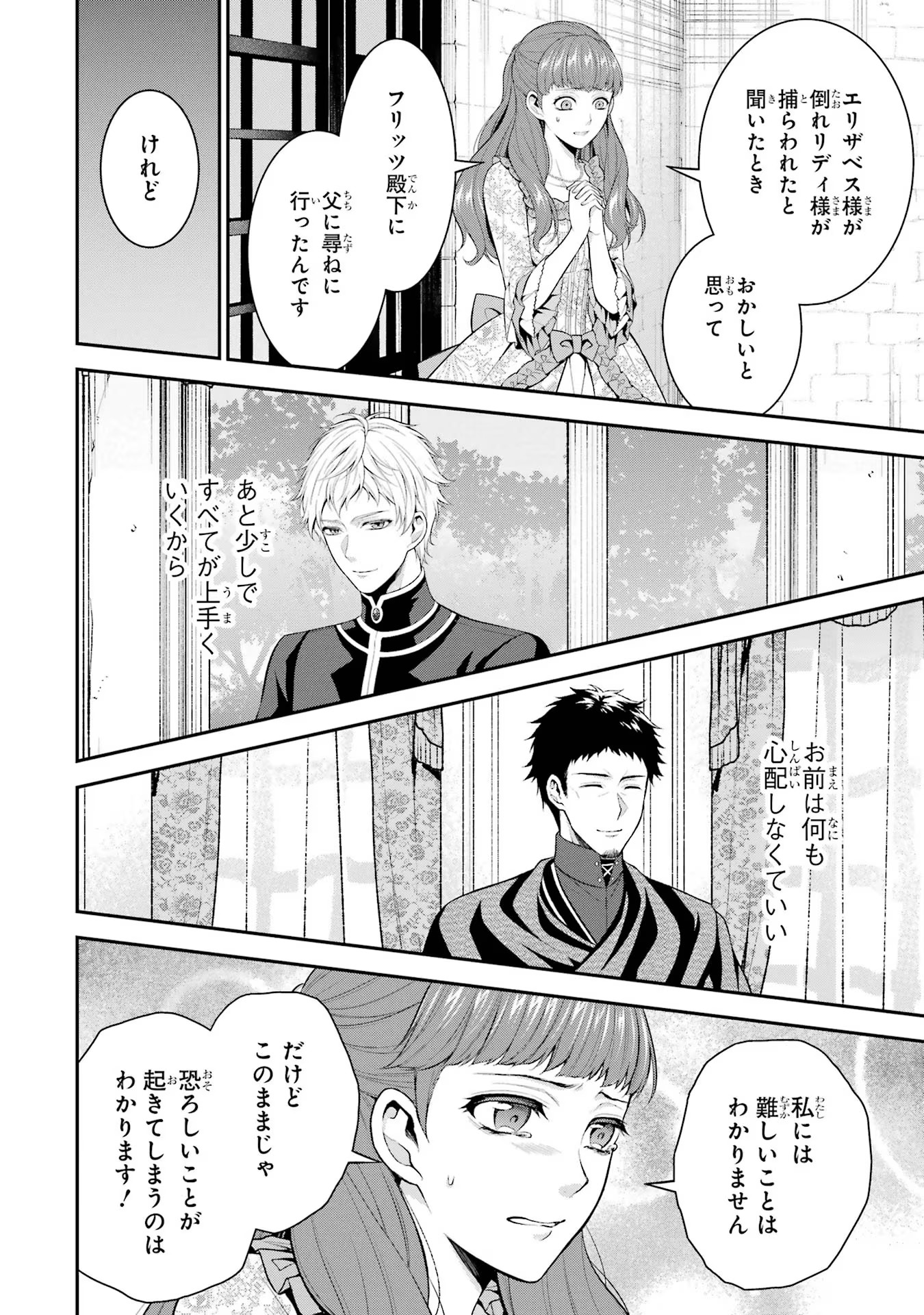 Aobarahime no Yarinaoshi Kakumeiki Chapter 28 30ページ