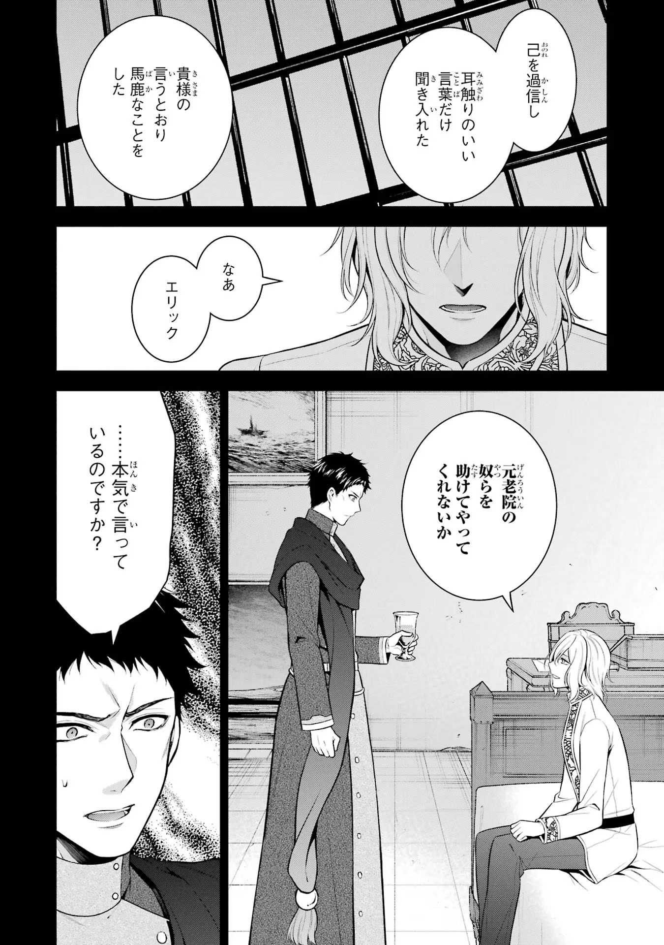 Aobarahime no Yarinaoshi Kakumeiki Chapter 28 4ページ