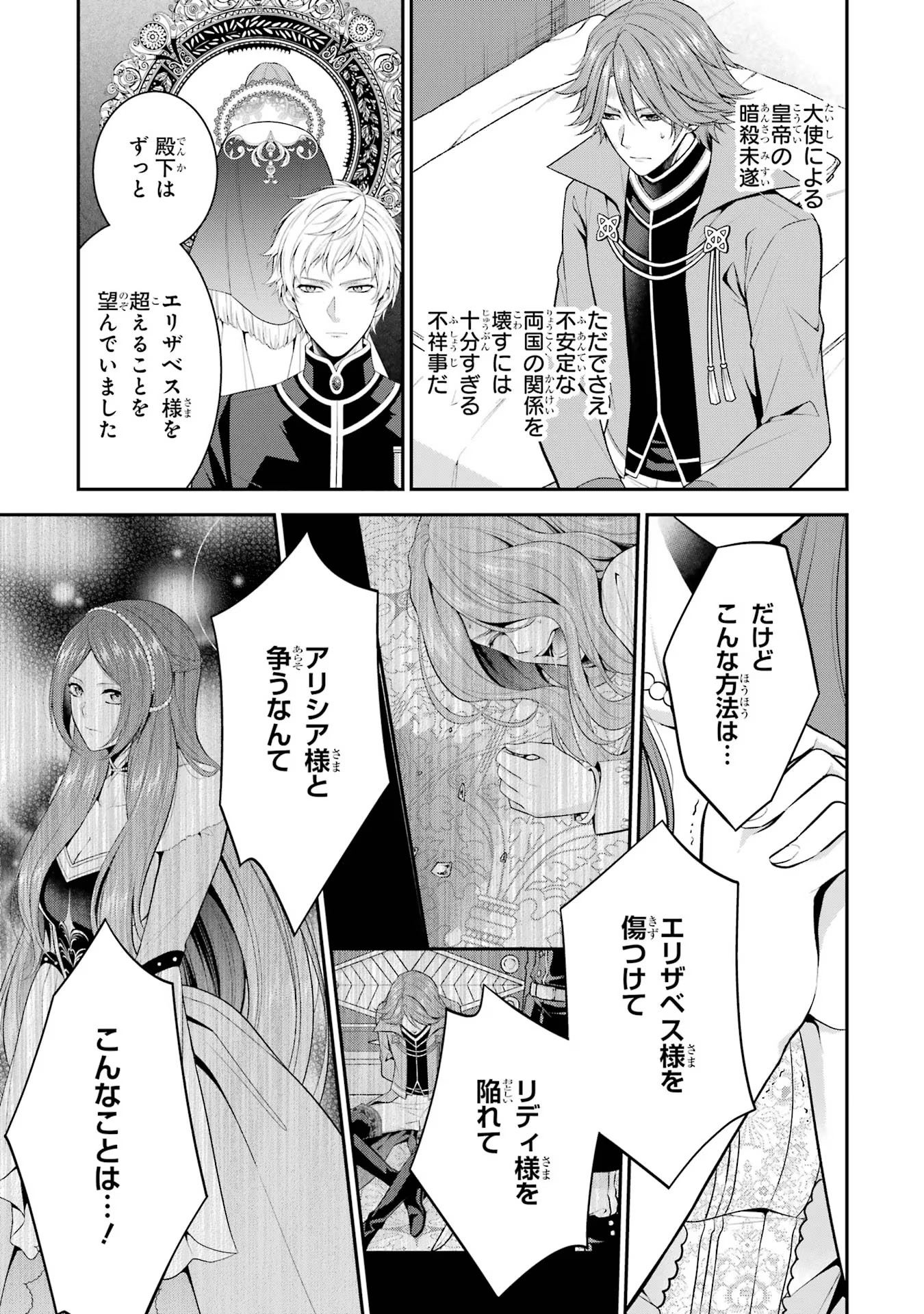 Aobarahime no Yarinaoshi Kakumeiki Chapter 28 31ページ