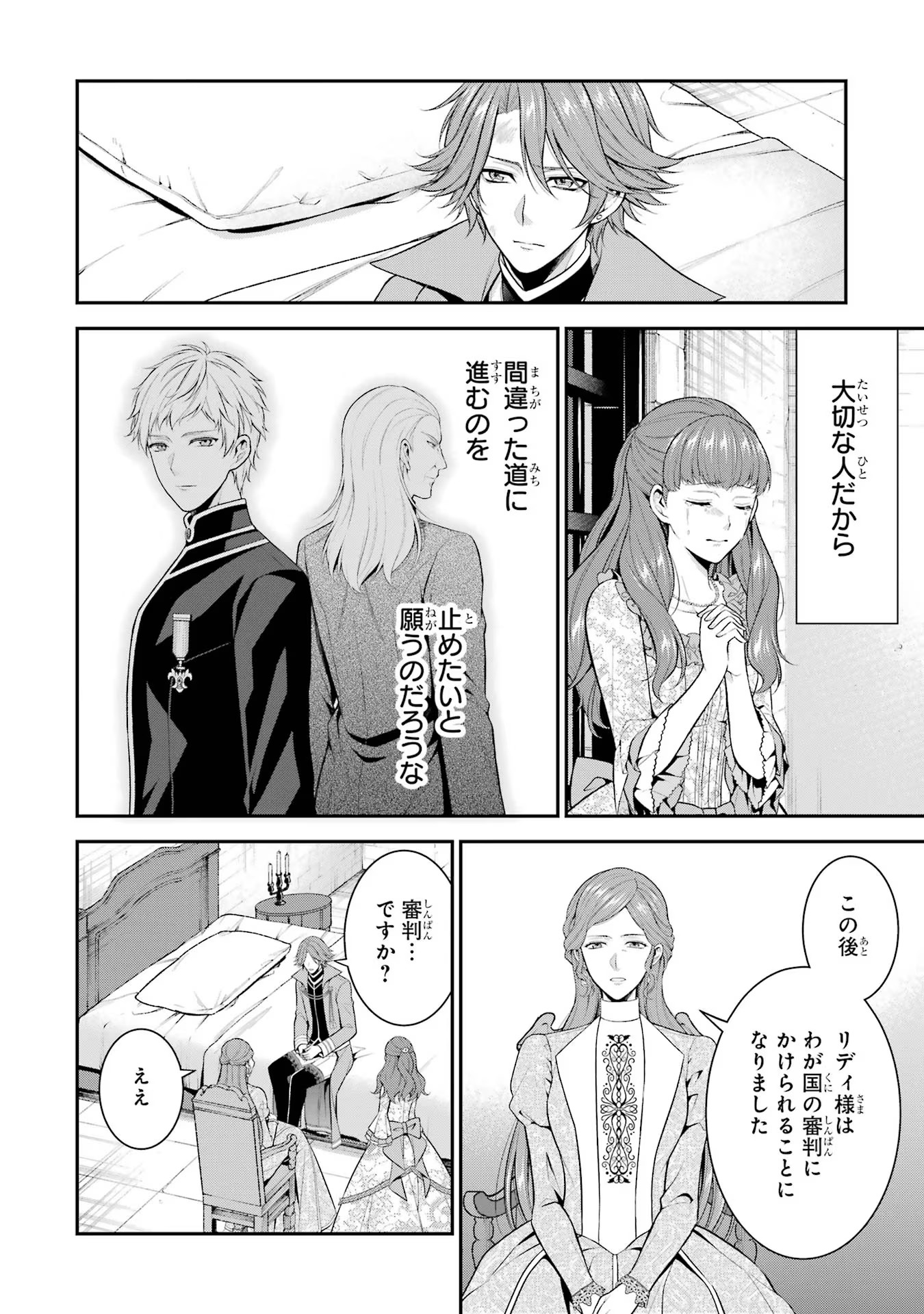 Aobarahime no Yarinaoshi Kakumeiki Chapter 28 32ページ