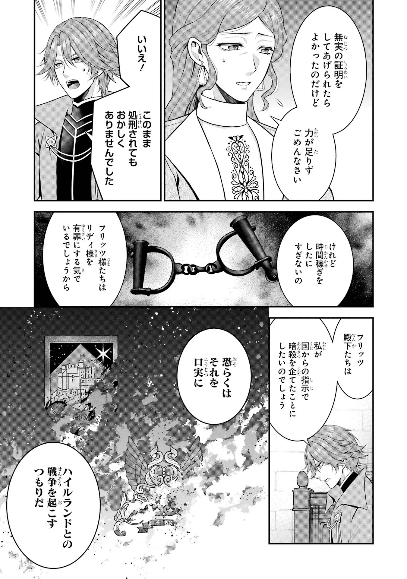 Aobarahime no Yarinaoshi Kakumeiki Chapter 28 33ページ