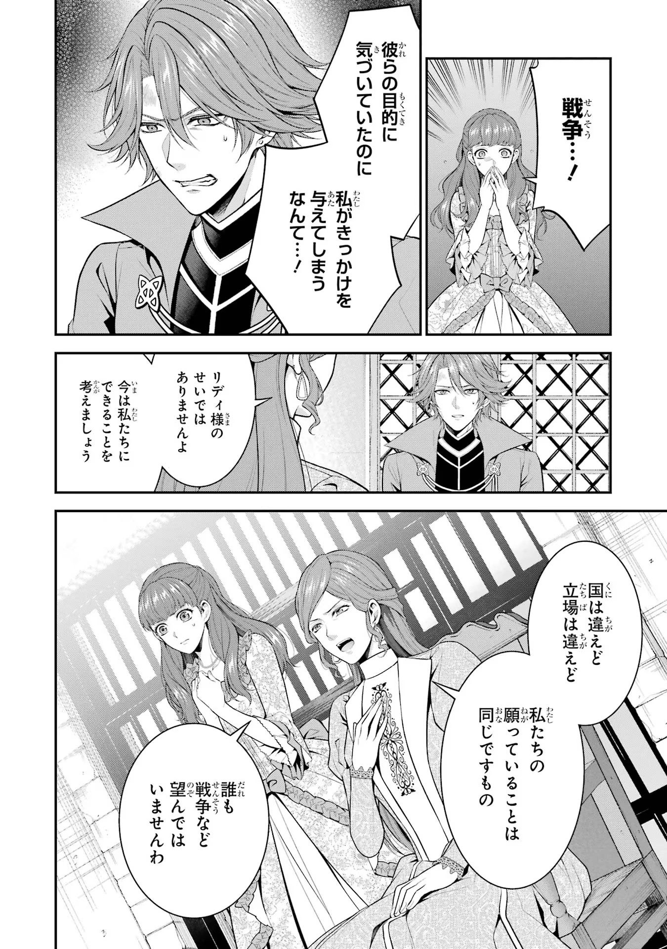 Aobarahime no Yarinaoshi Kakumeiki Chapter 28 34ページ