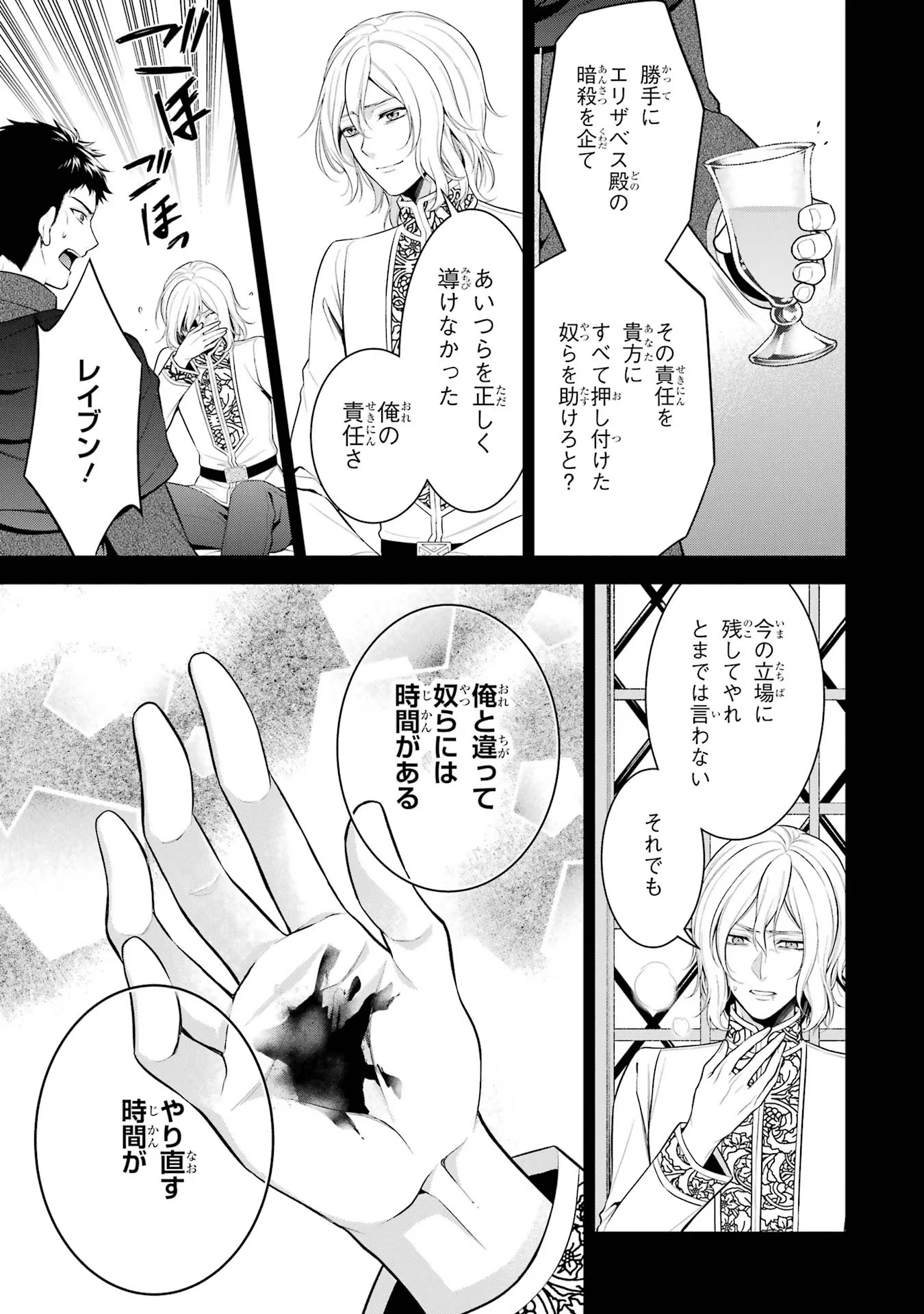 Aobarahime no Yarinaoshi Kakumeiki Chapter 28 5ページ