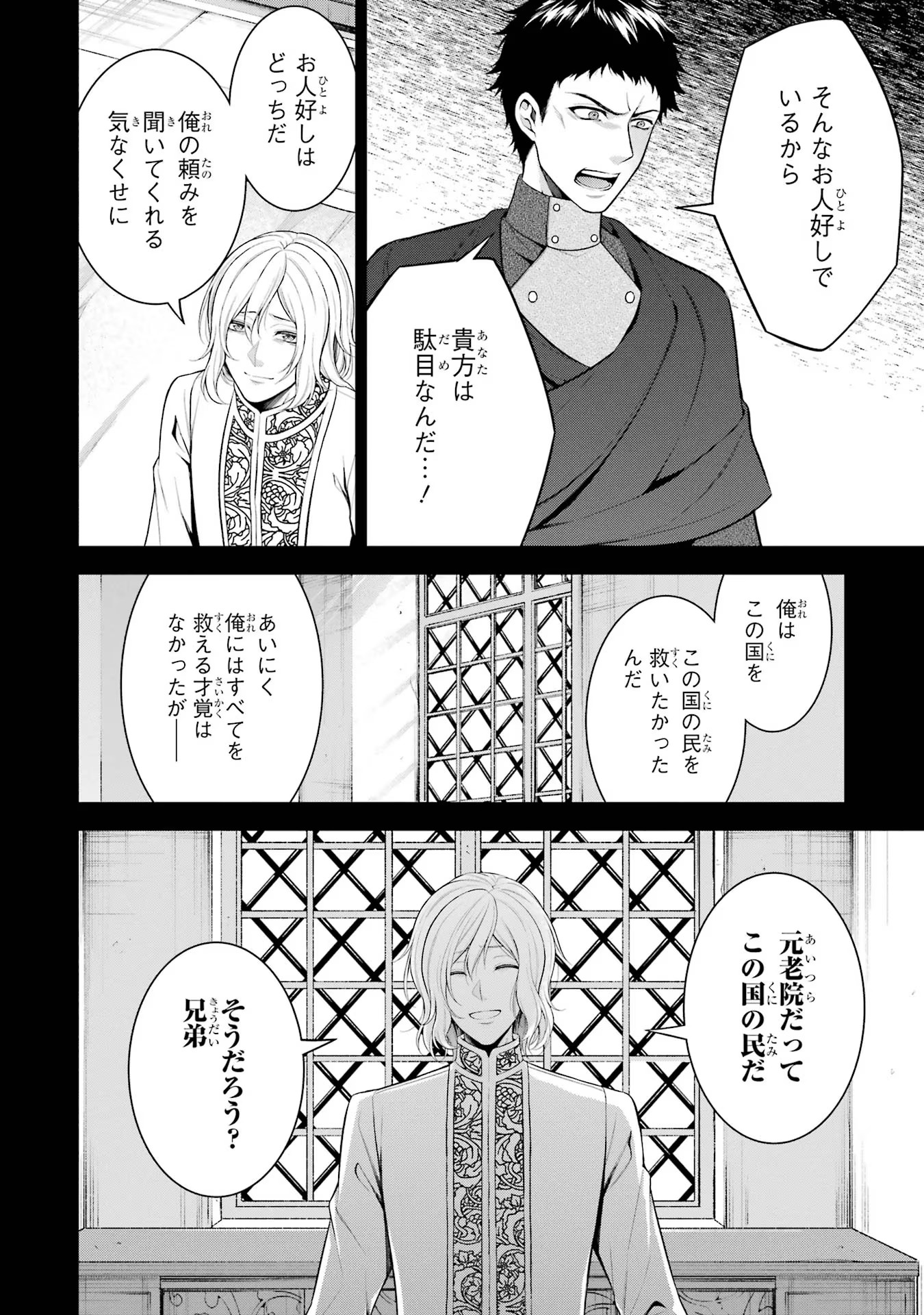 Aobarahime no Yarinaoshi Kakumeiki Chapter 28 6ページ