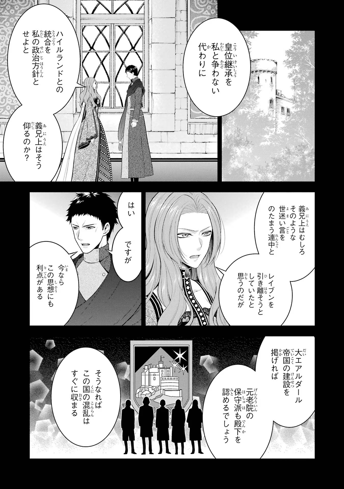 Aobarahime no Yarinaoshi Kakumeiki Chapter 28 7ページ