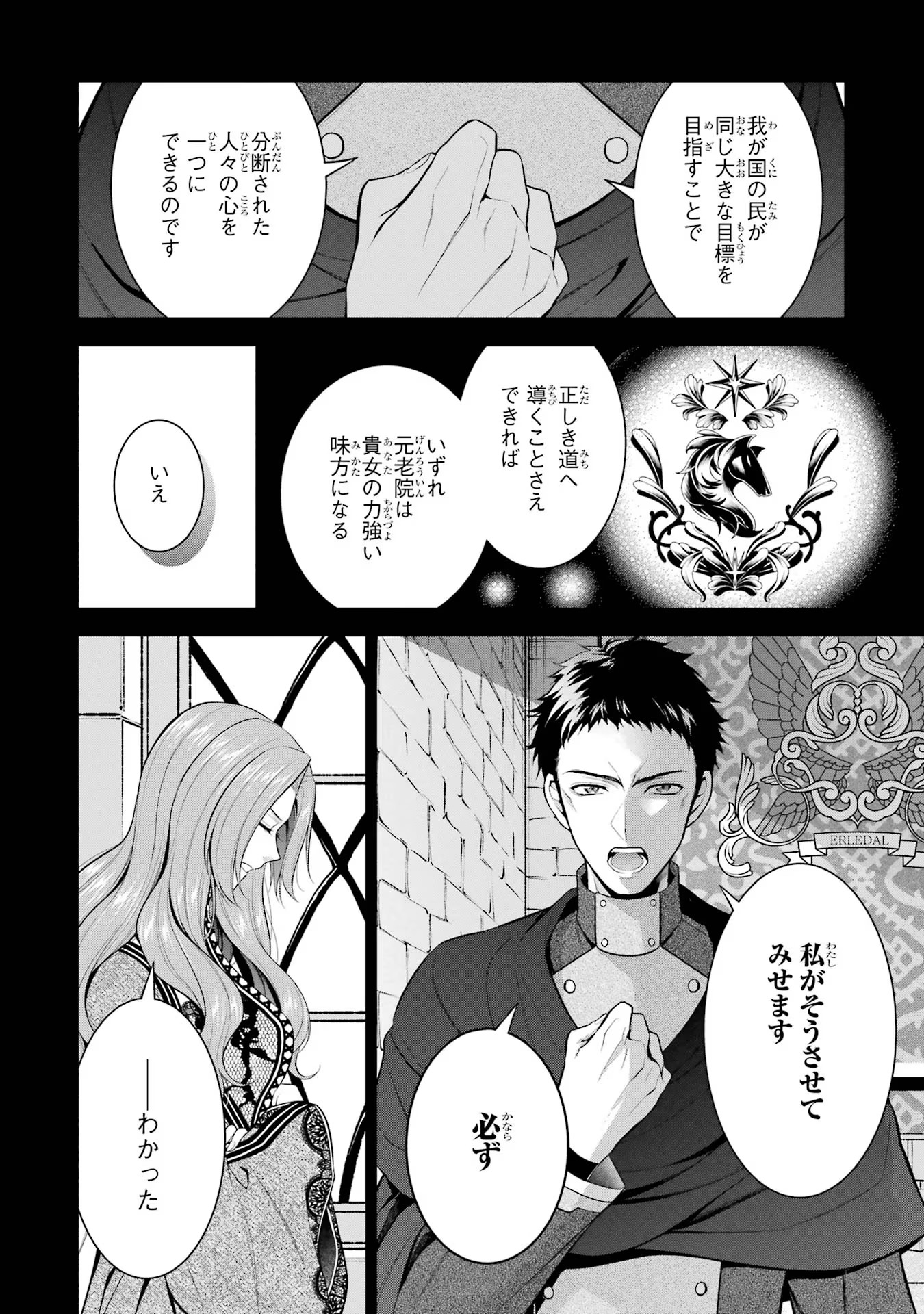 Aobarahime no Yarinaoshi Kakumeiki Chapter 28 8ページ
