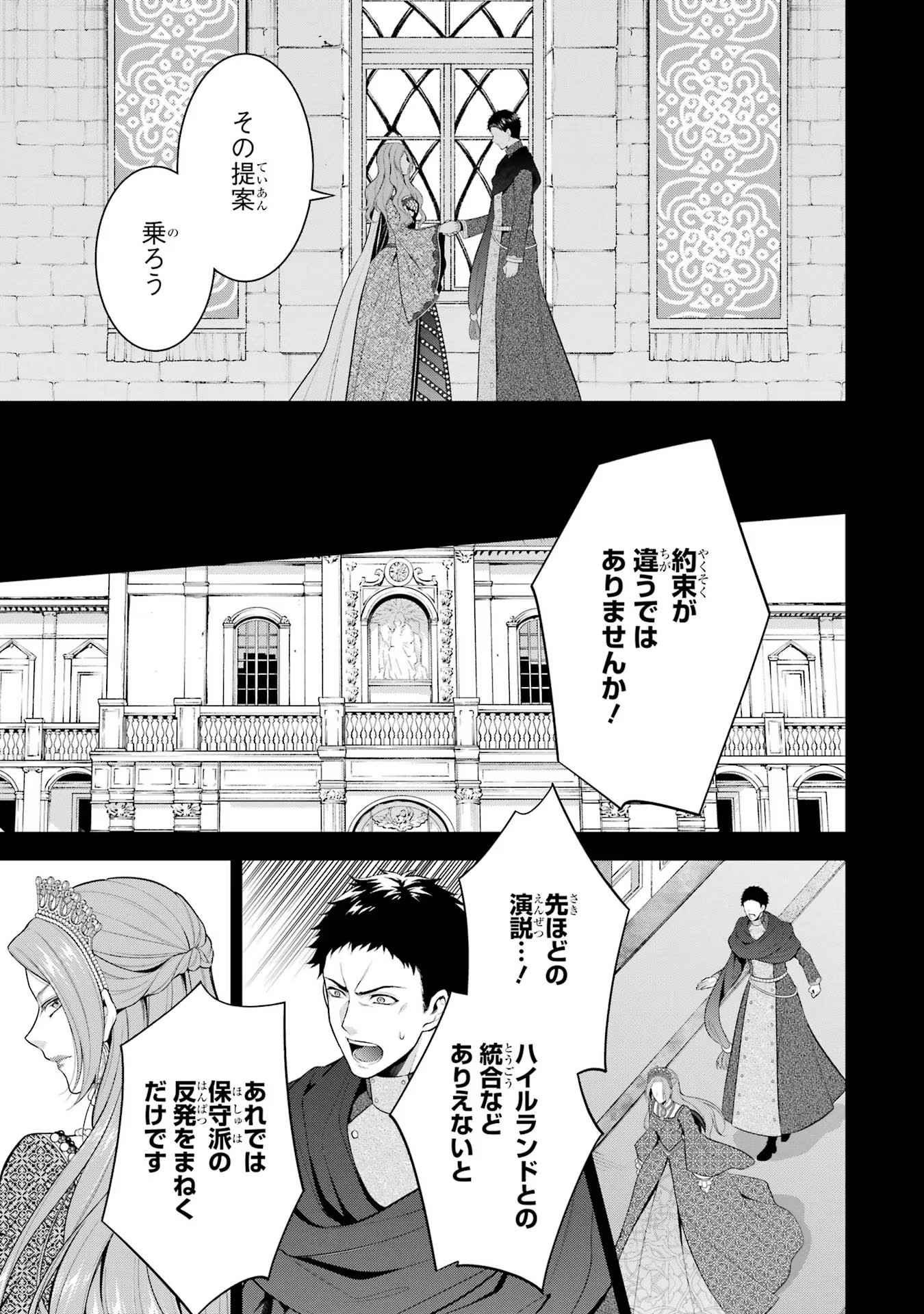 Aobarahime no Yarinaoshi Kakumeiki Chapter 28 9ページ