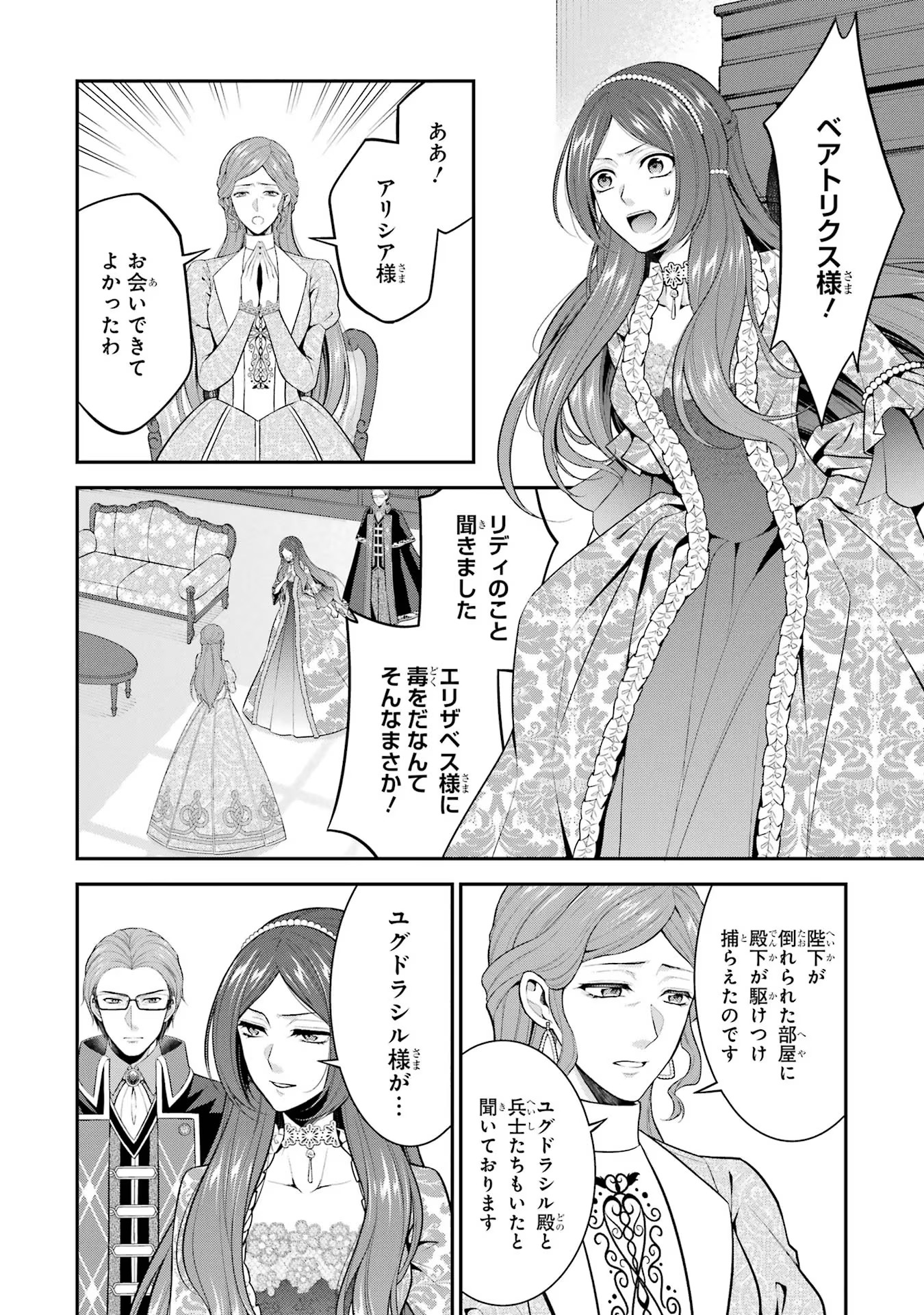 Aobarahime no Yarinaoshi Kakumeiki Chapter 29 2ページ