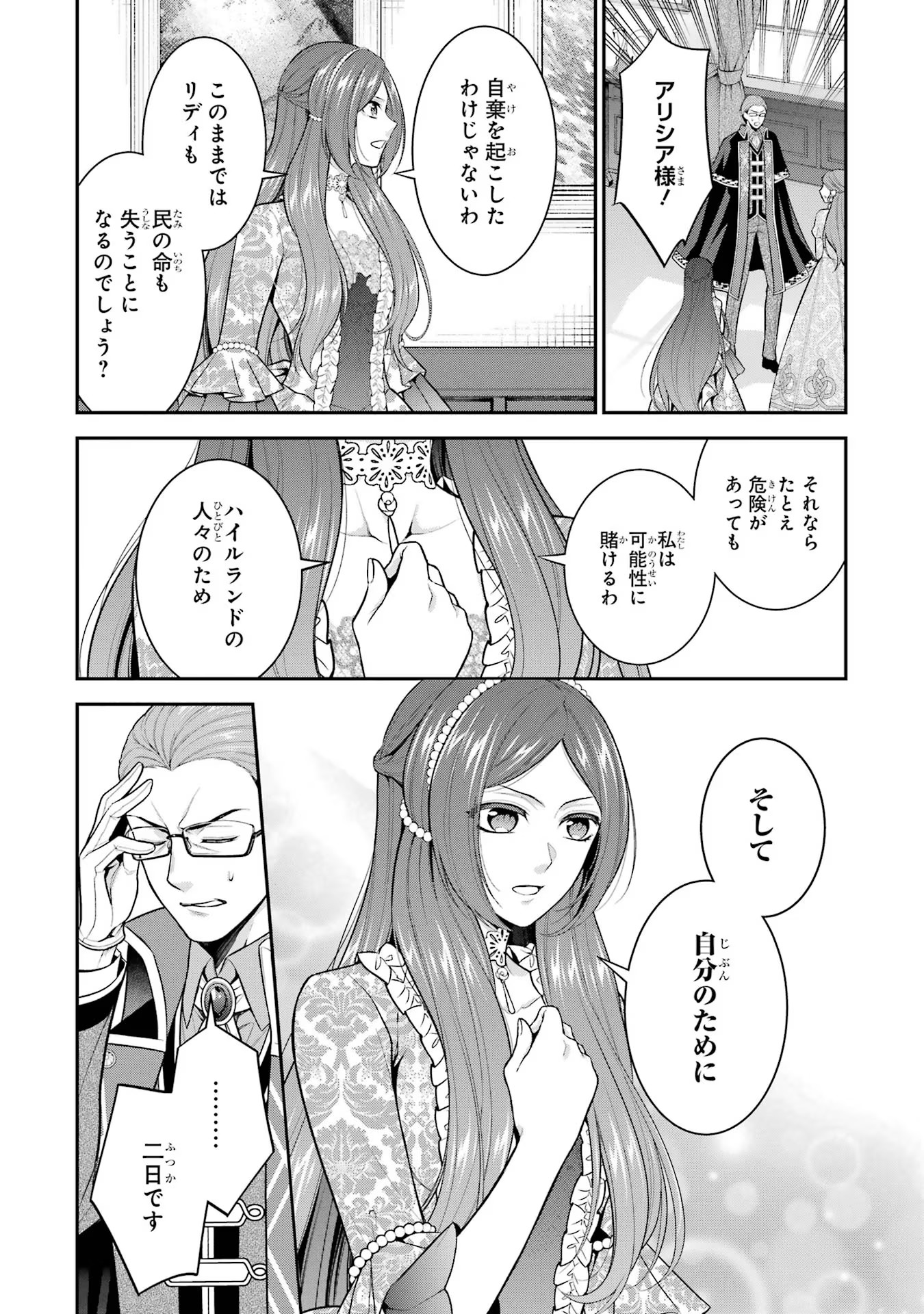Aobarahime no Yarinaoshi Kakumeiki Chapter 29 12ページ