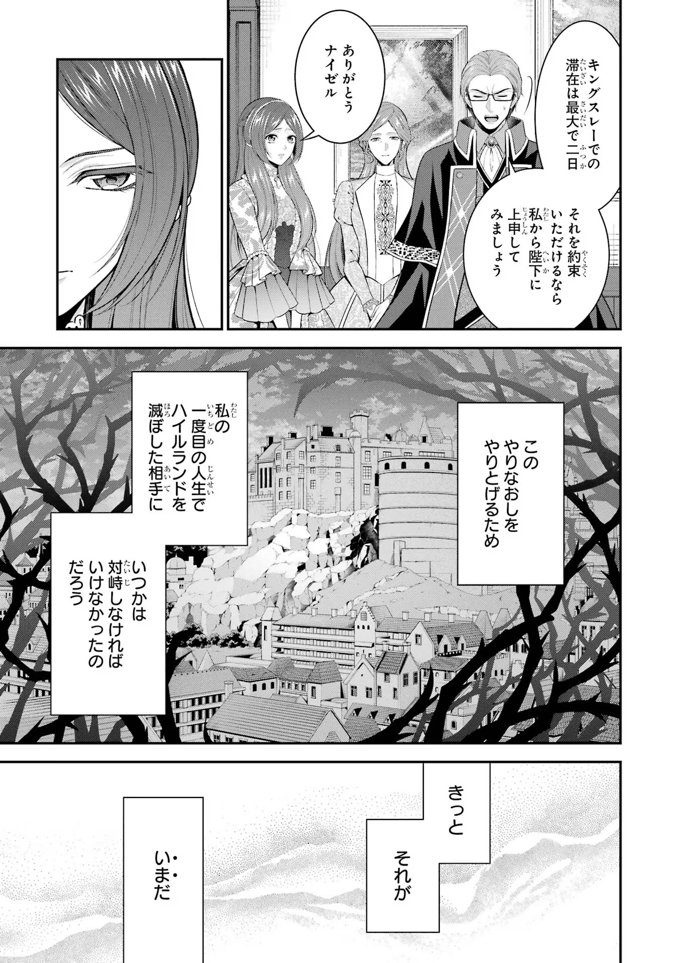 Aobarahime no Yarinaoshi Kakumeiki Chapter 29 13ページ