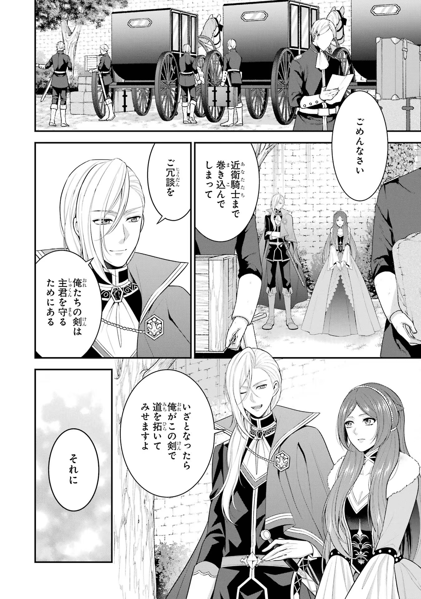 Aobarahime no Yarinaoshi Kakumeiki Chapter 29 14ページ