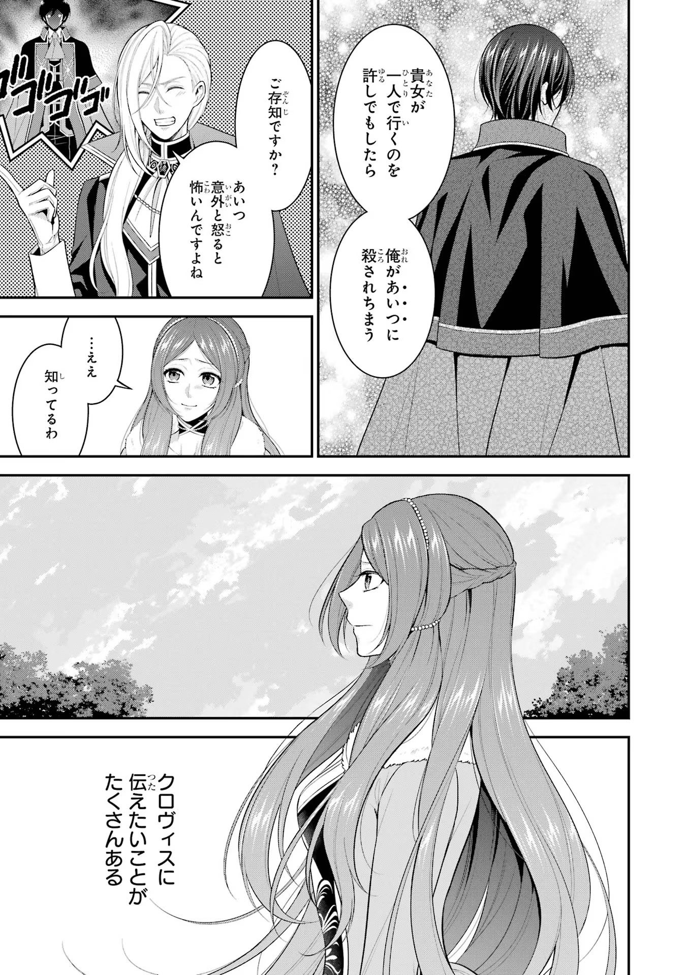 Aobarahime no Yarinaoshi Kakumeiki Chapter 29 15ページ