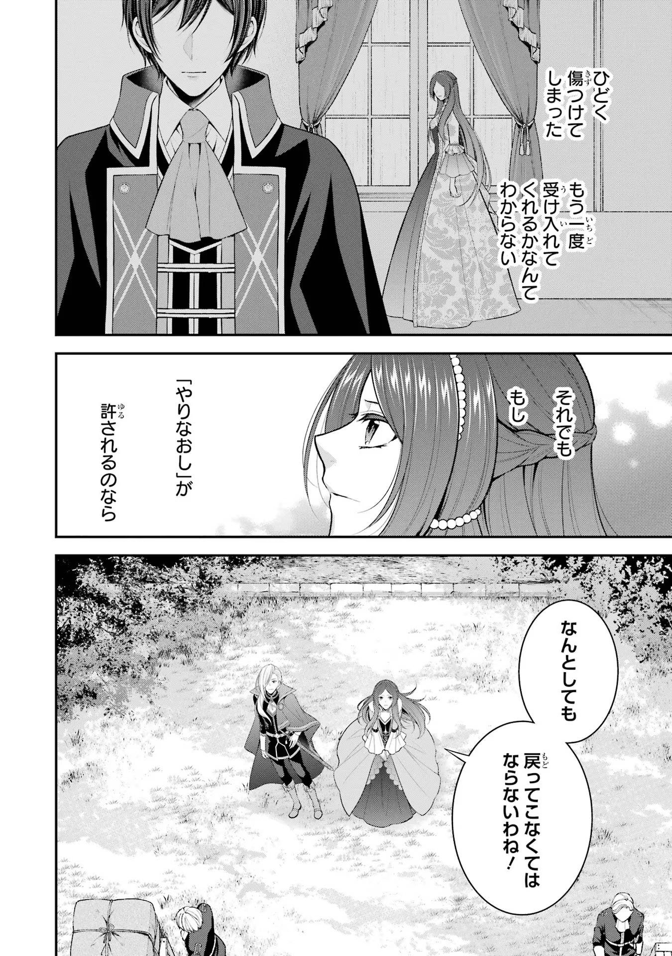 Aobarahime no Yarinaoshi Kakumeiki Chapter 29 16ページ