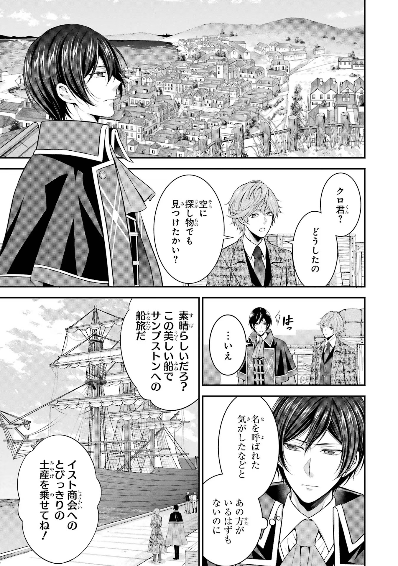 Aobarahime no Yarinaoshi Kakumeiki Chapter 29 17ページ