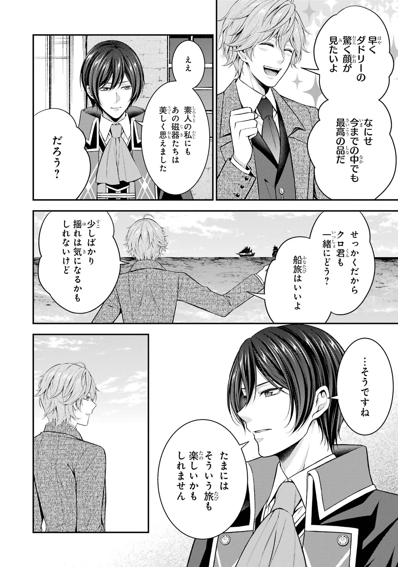 Aobarahime no Yarinaoshi Kakumeiki Chapter 29 18ページ