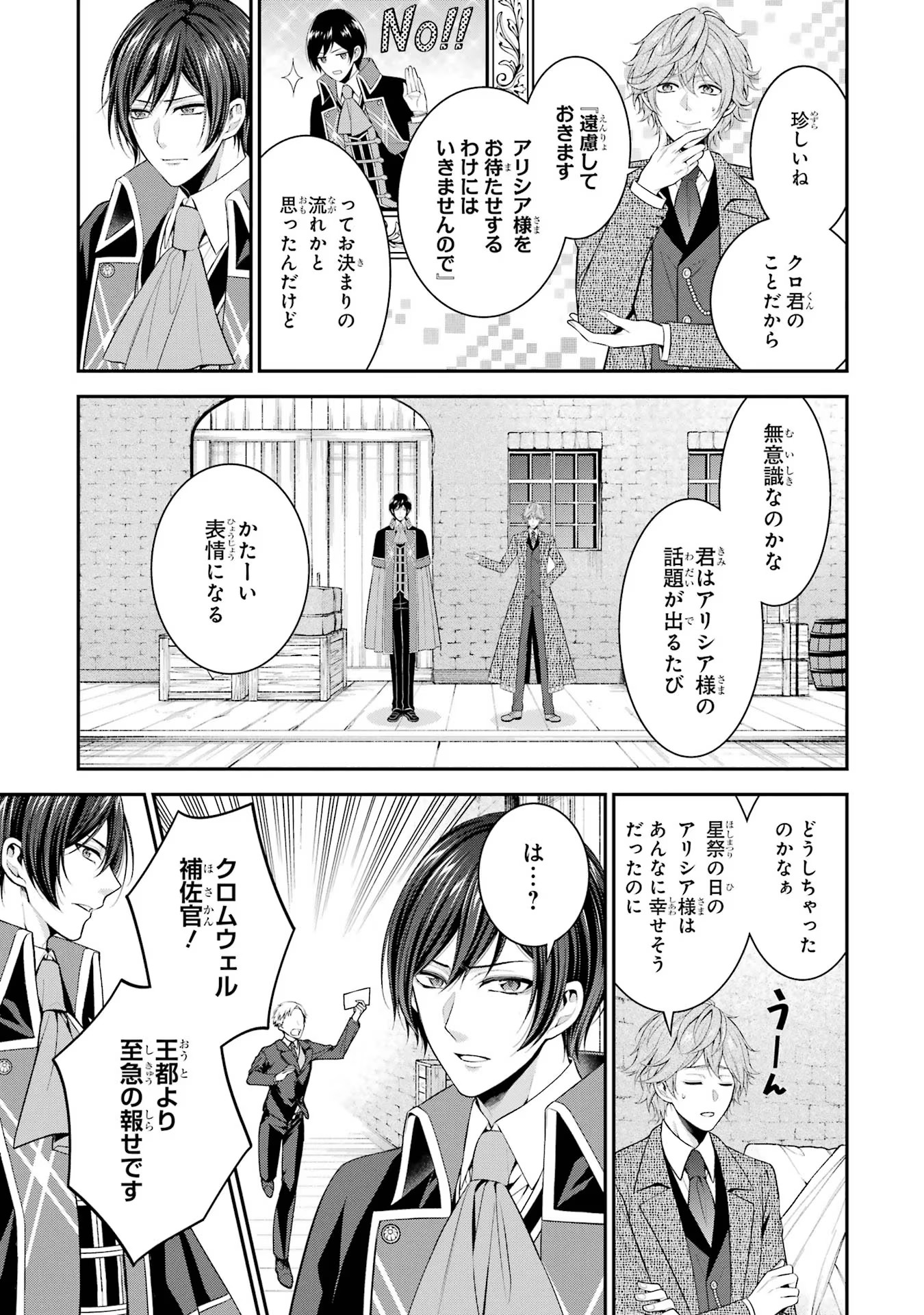 Aobarahime no Yarinaoshi Kakumeiki Chapter 29 19ページ