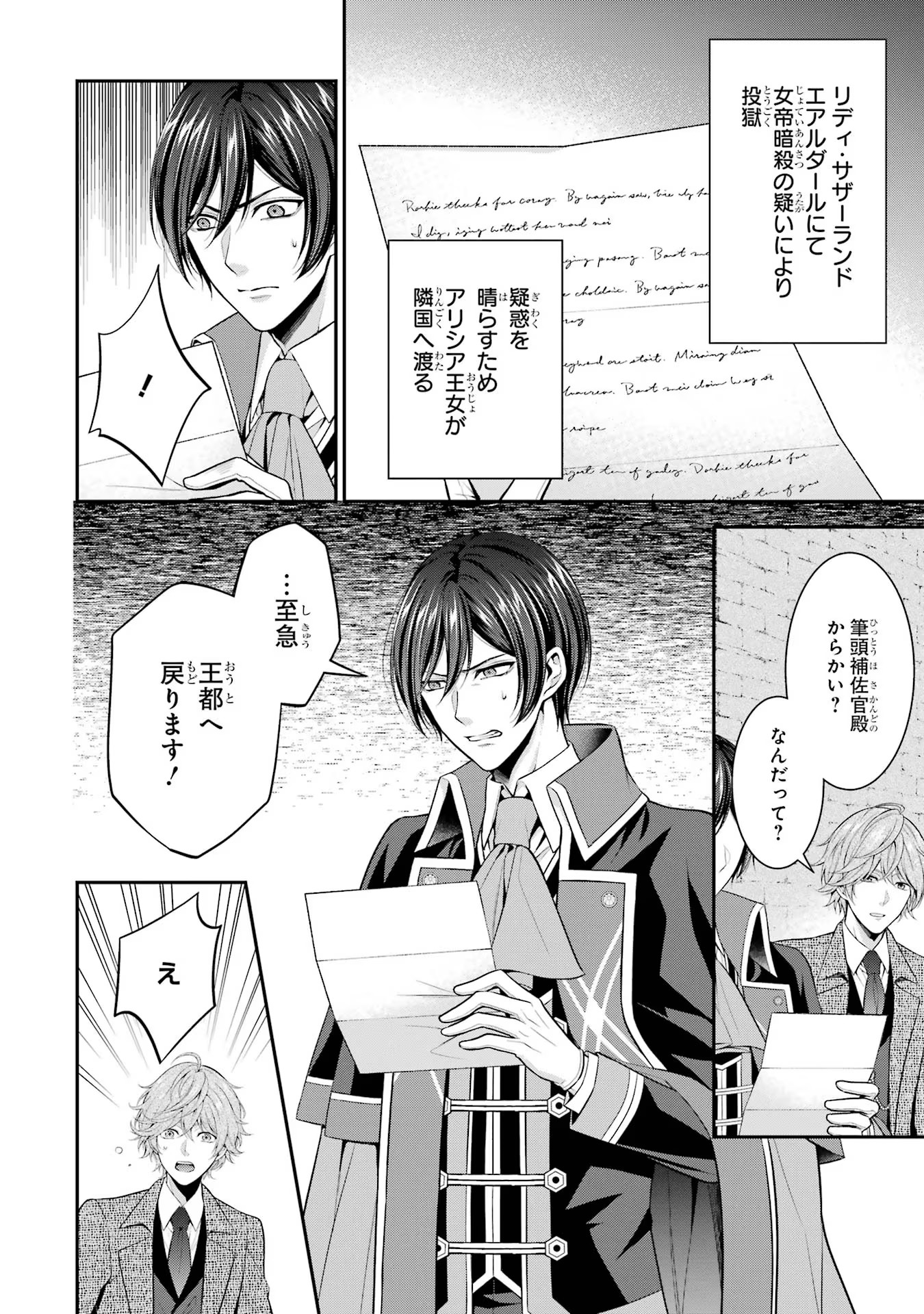 Aobarahime no Yarinaoshi Kakumeiki Chapter 29 20ページ