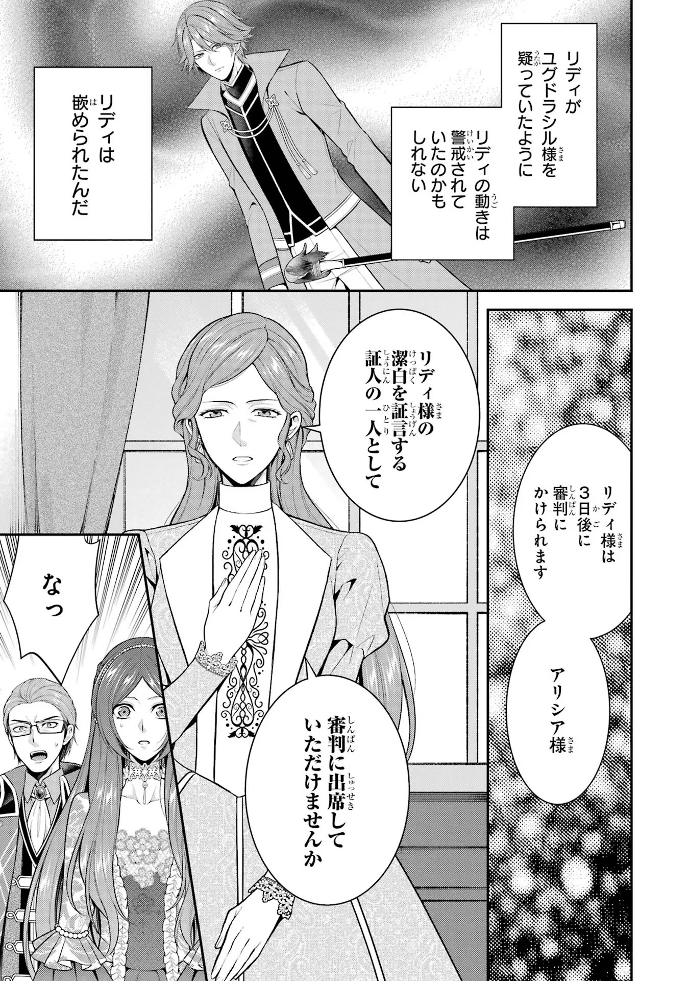 Aobarahime no Yarinaoshi Kakumeiki Chapter 29 3ページ