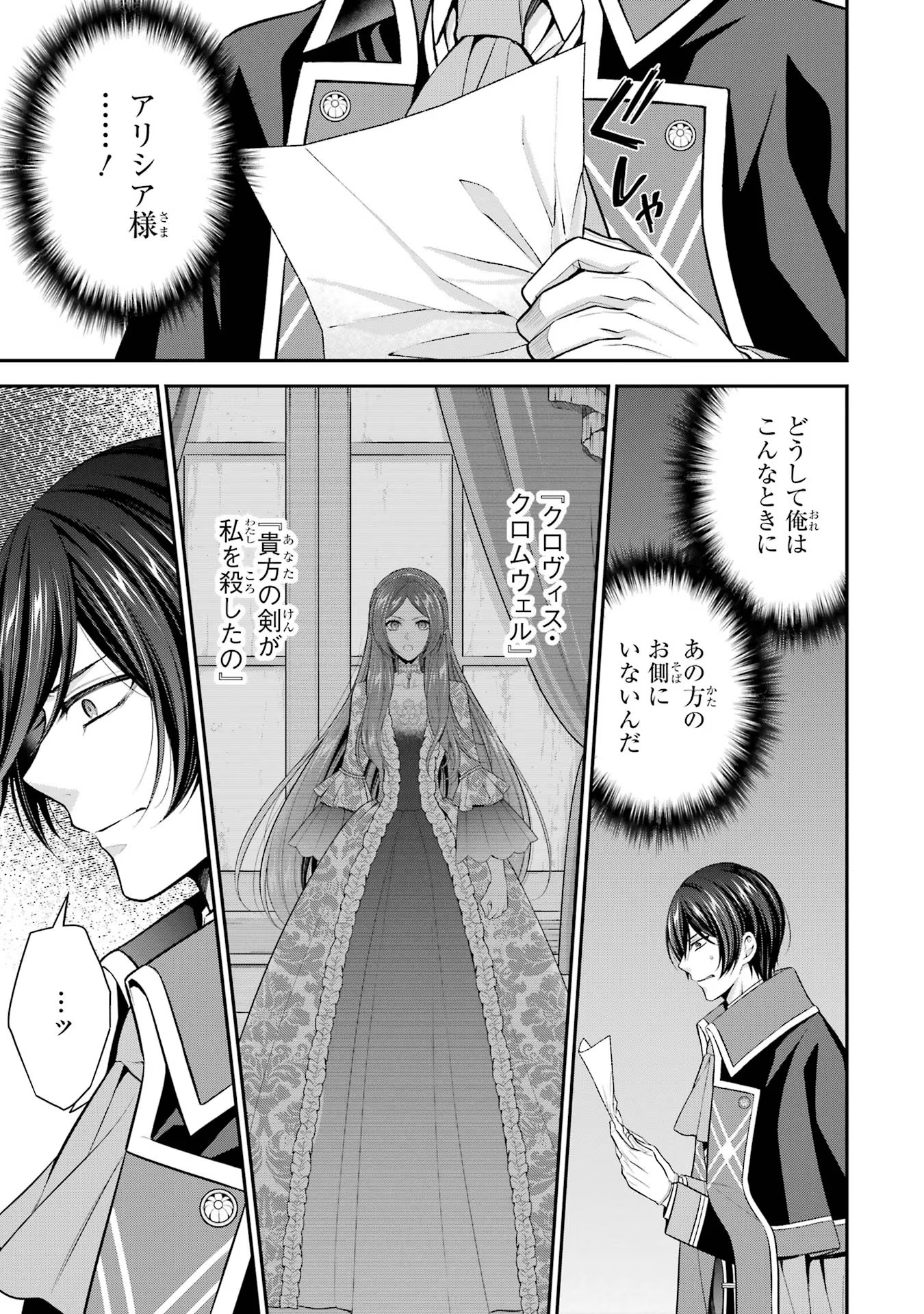 Aobarahime no Yarinaoshi Kakumeiki Chapter 29 21ページ