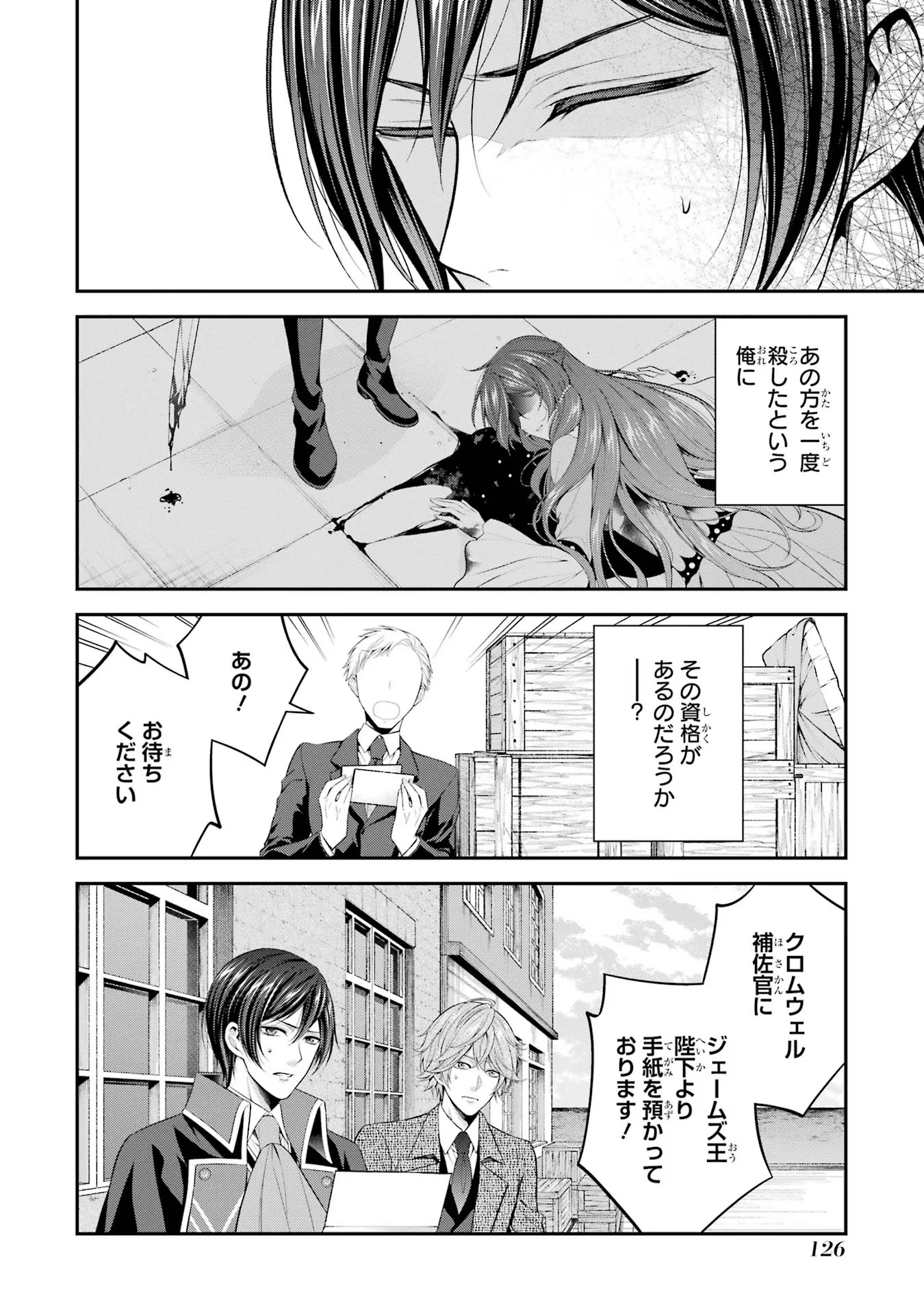 Aobarahime no Yarinaoshi Kakumeiki Chapter 29 22ページ