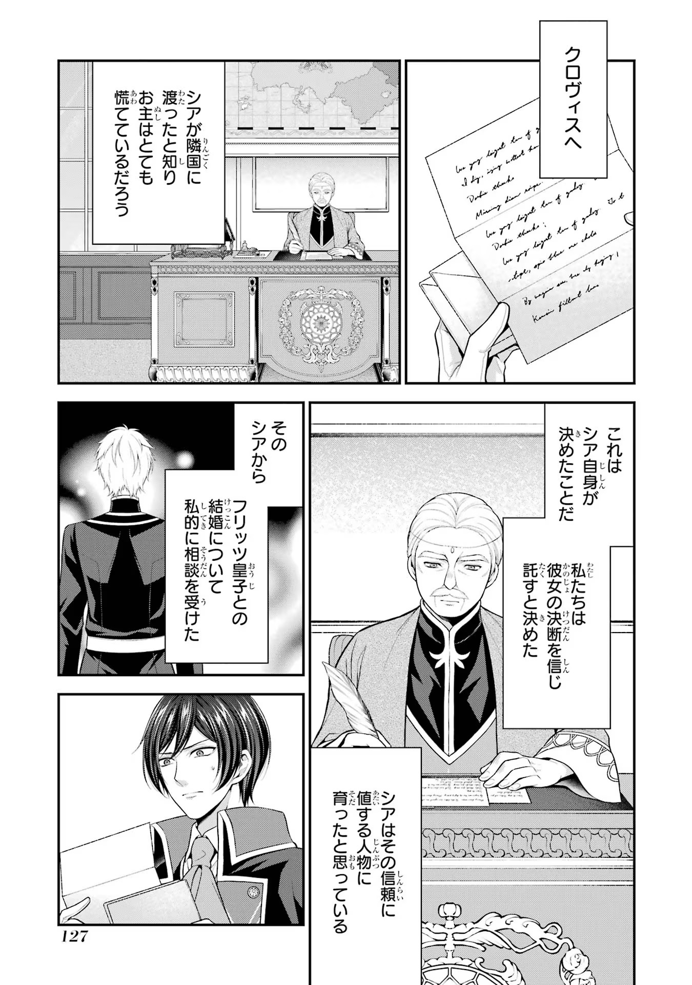 Aobarahime no Yarinaoshi Kakumeiki Chapter 29 23ページ