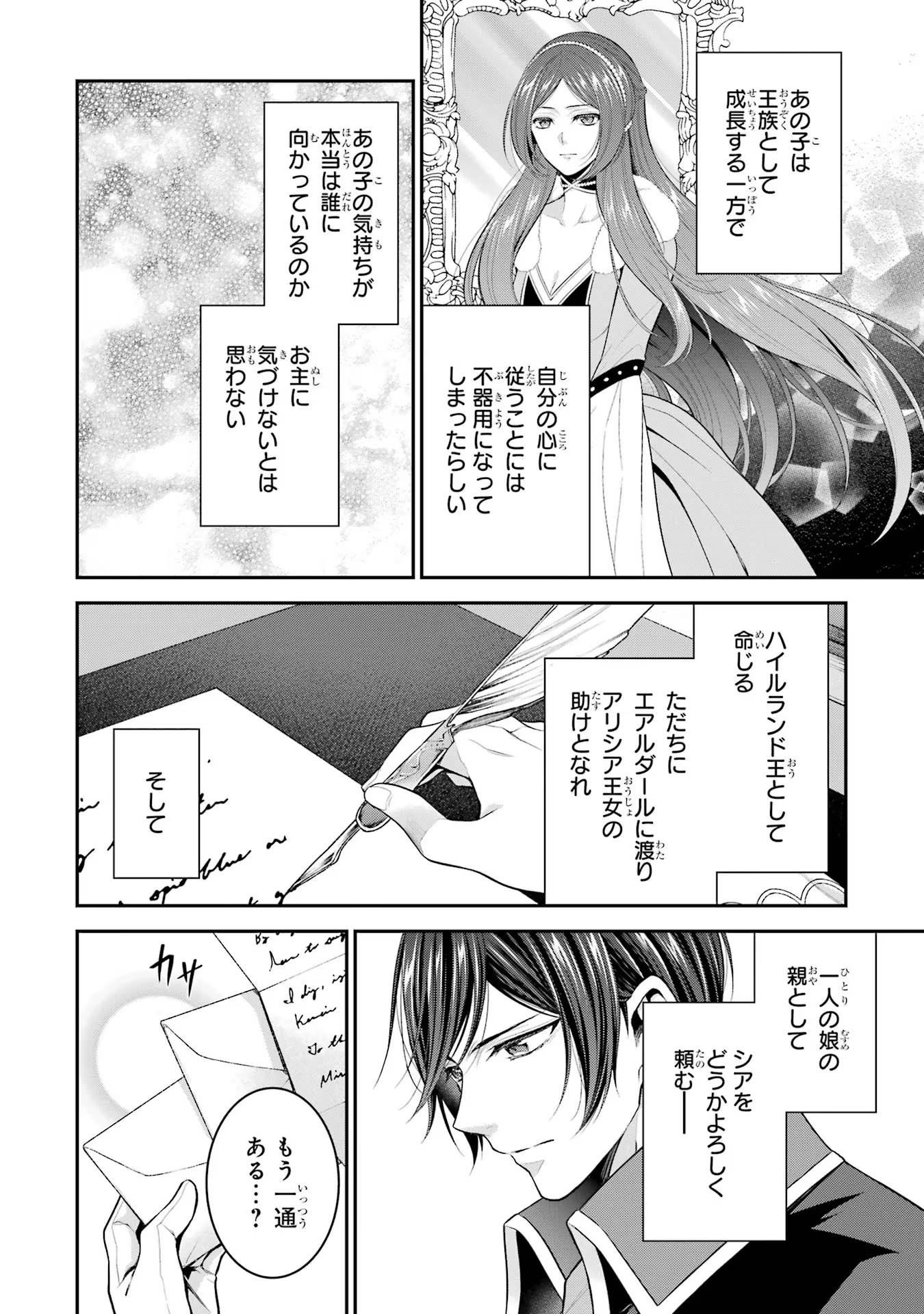 Aobarahime no Yarinaoshi Kakumeiki Chapter 29 24ページ