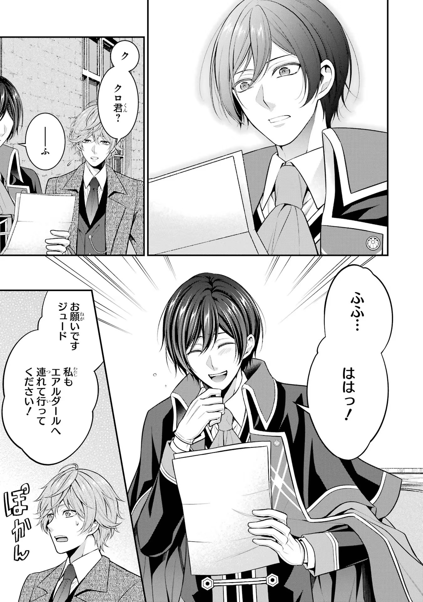 Aobarahime no Yarinaoshi Kakumeiki Chapter 29 25ページ