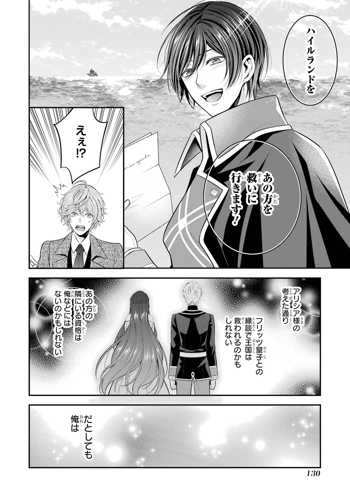 Aobarahime no Yarinaoshi Kakumeiki Chapter 29 26ページ