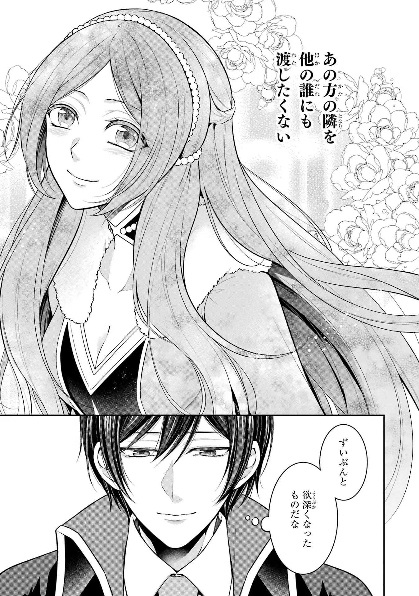 Aobarahime no Yarinaoshi Kakumeiki Chapter 29 27ページ