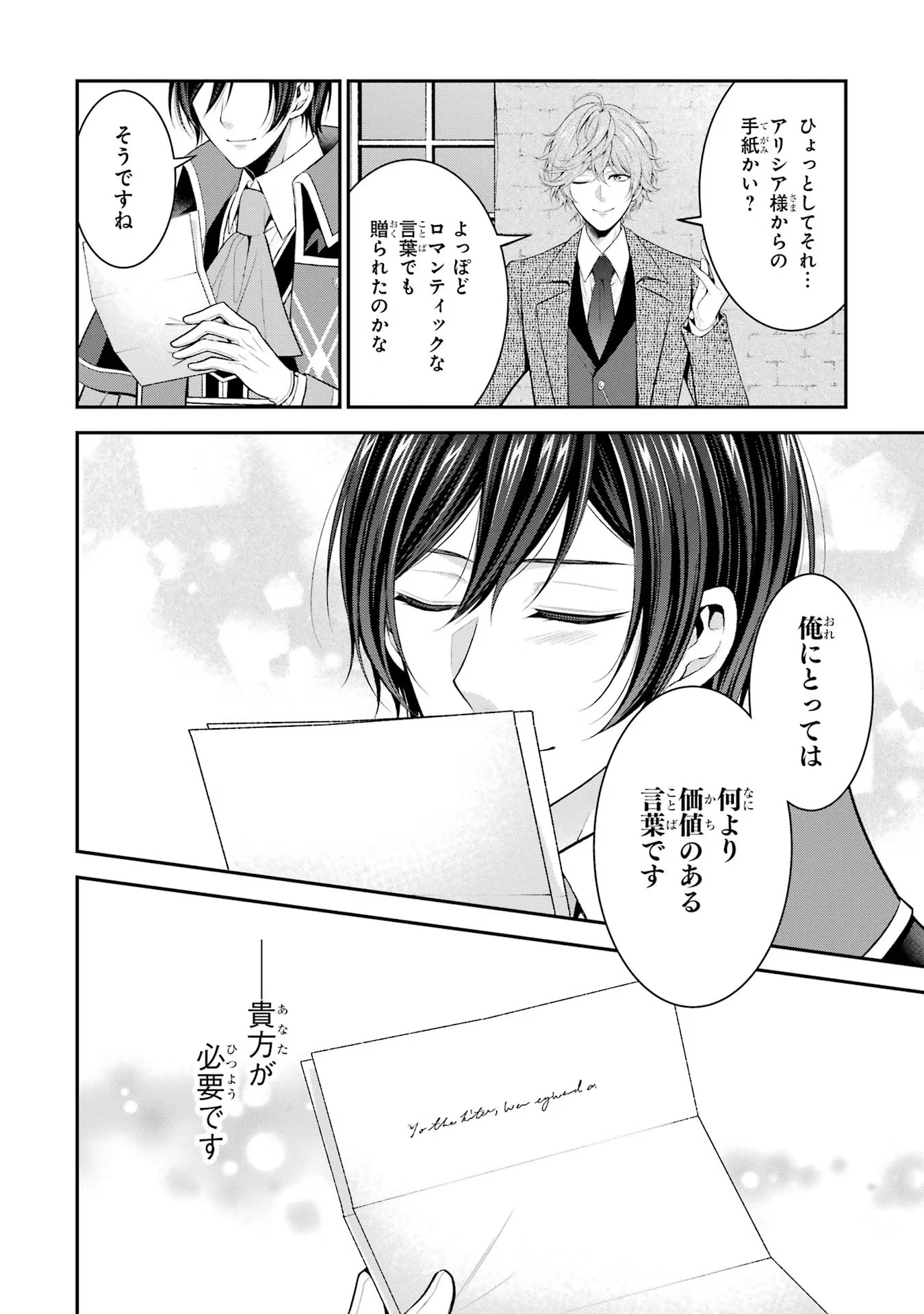 Aobarahime no Yarinaoshi Kakumeiki Chapter 29 28ページ