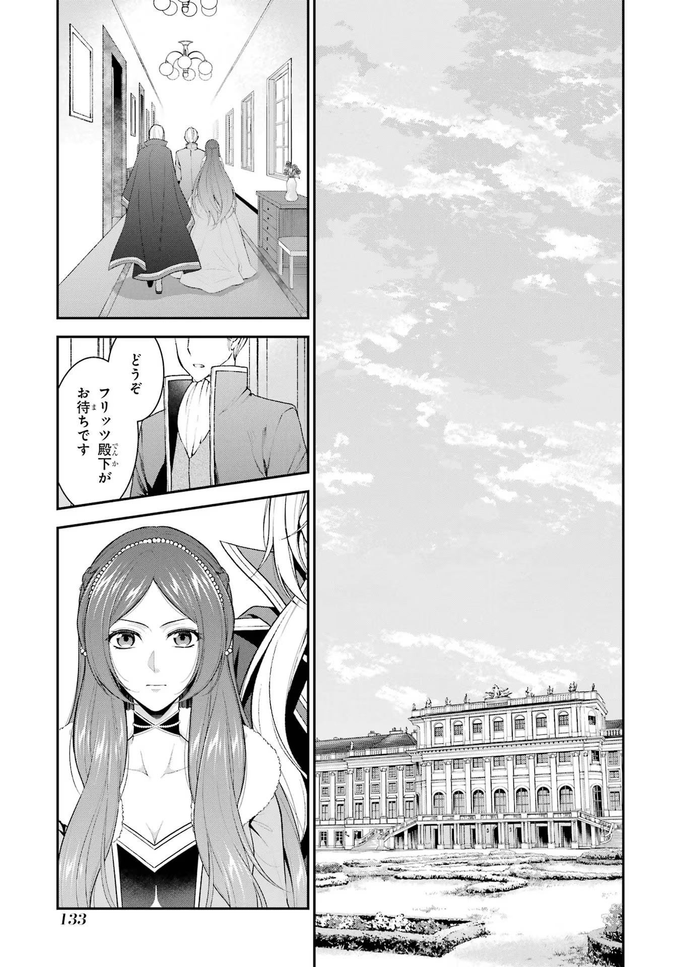 Aobarahime no Yarinaoshi Kakumeiki Chapter 29 29ページ