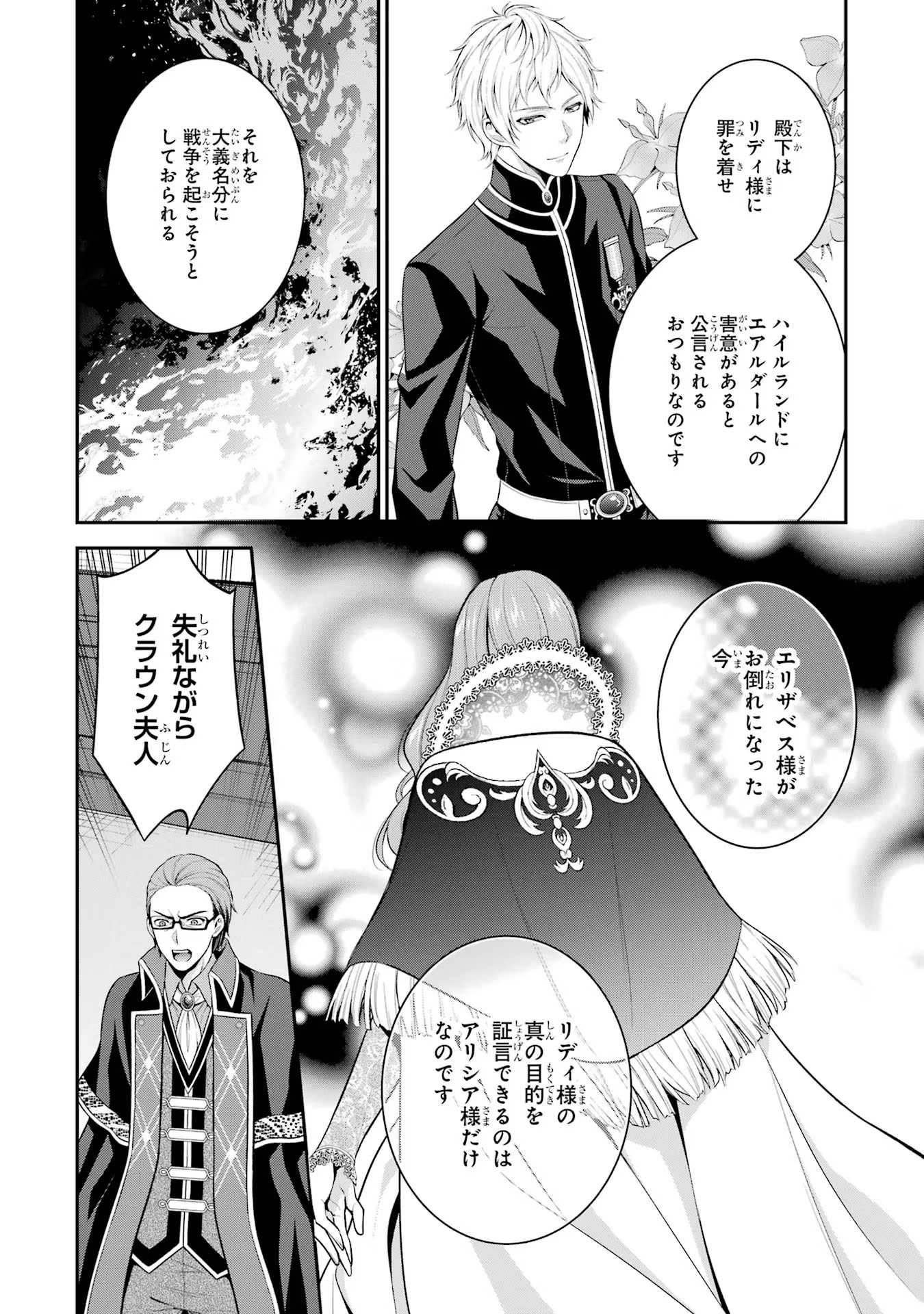 Aobarahime no Yarinaoshi Kakumeiki Chapter 29 4ページ