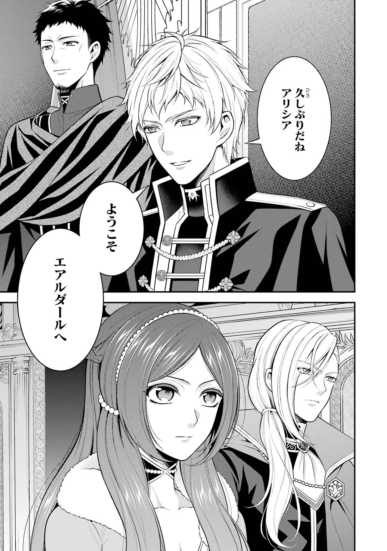 Aobarahime no Yarinaoshi Kakumeiki Chapter 29 31ページ